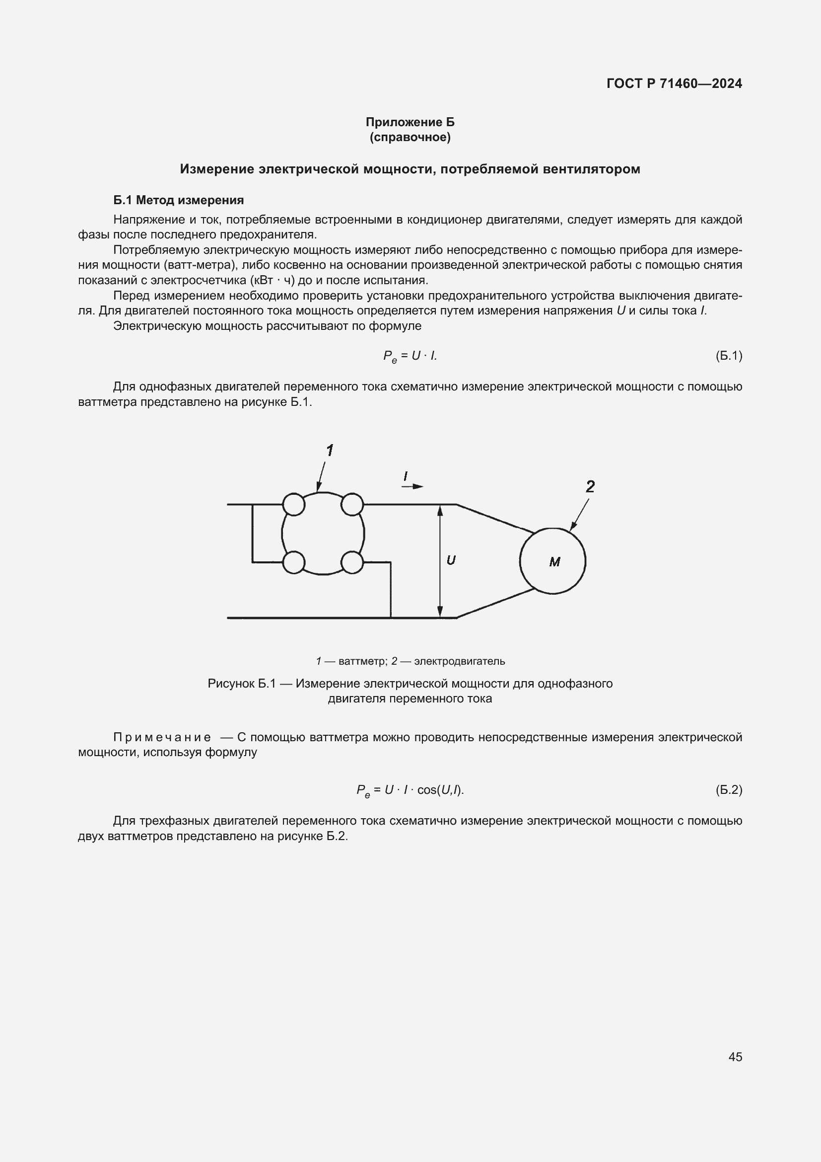 Страница 49 ГОСТ Р 71460-2024