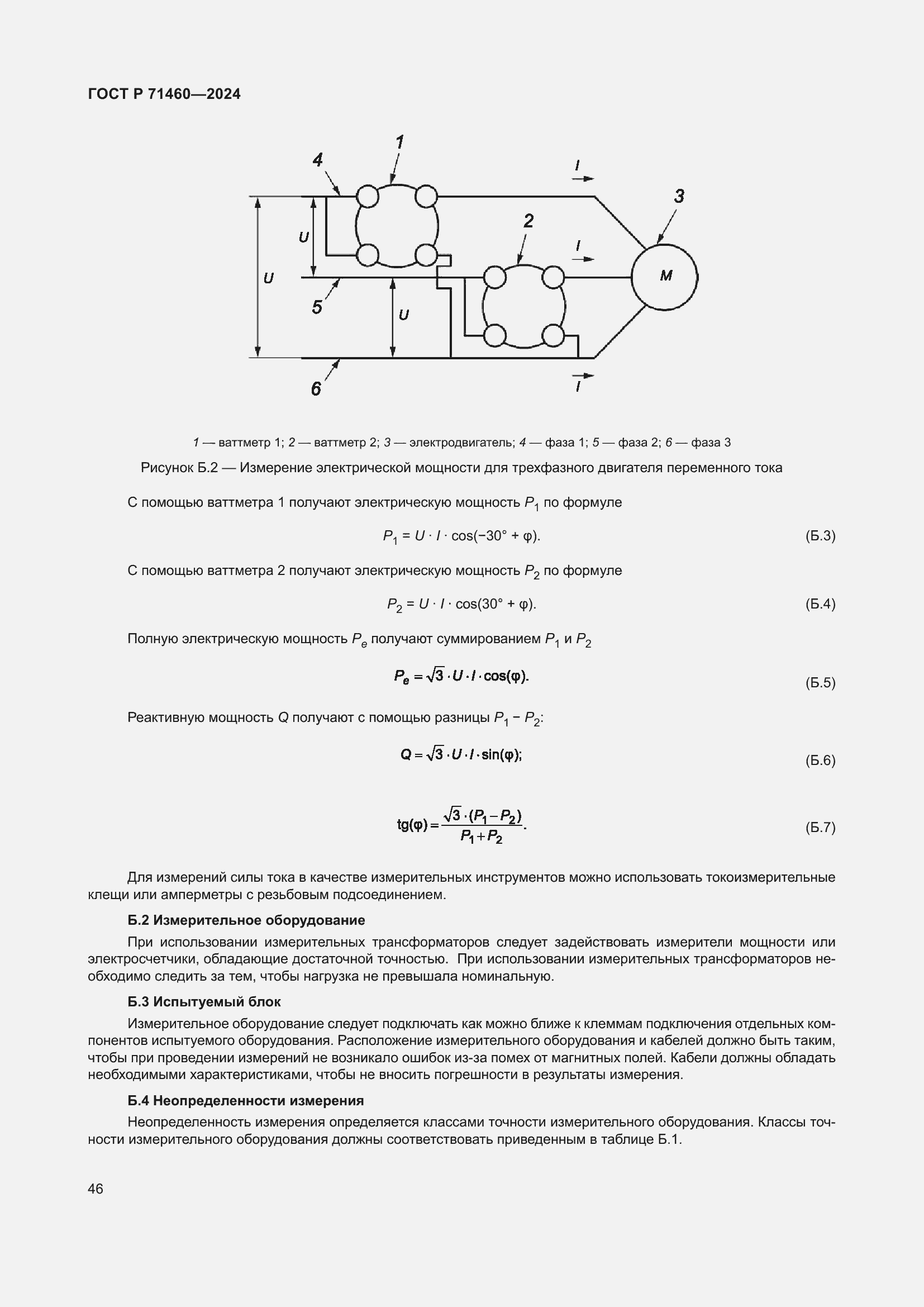 Страница 50 ГОСТ Р 71460-2024
