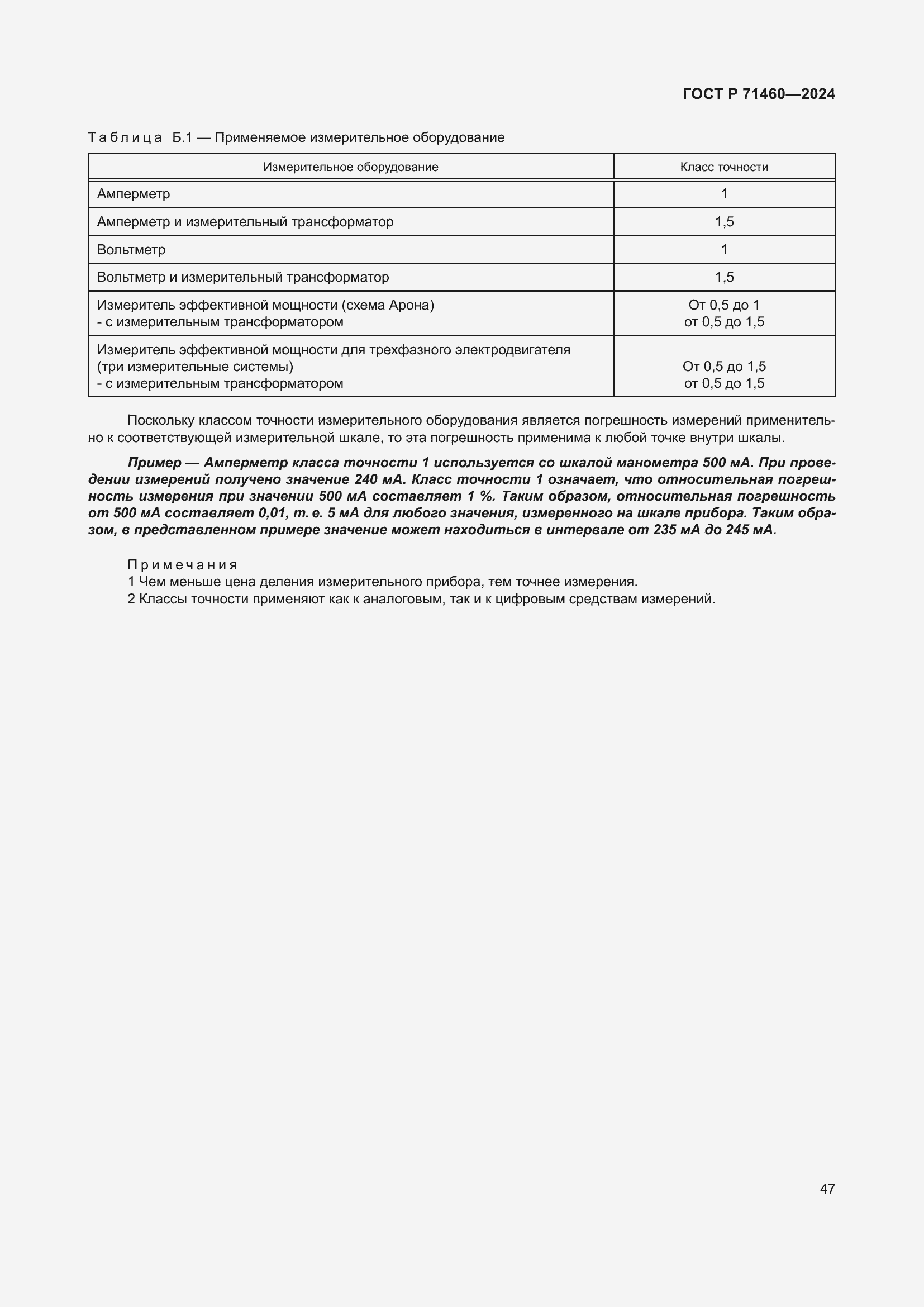 Страница 51 ГОСТ Р 71460-2024