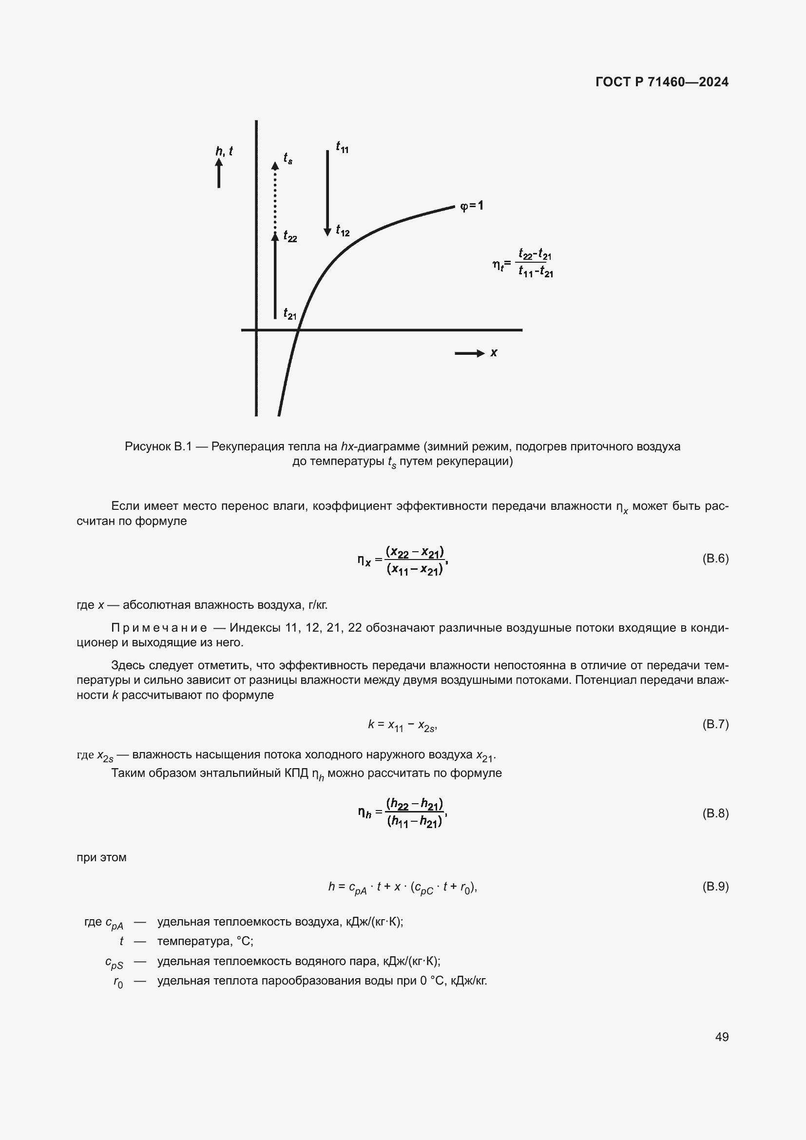 Страница 53 ГОСТ Р 71460-2024