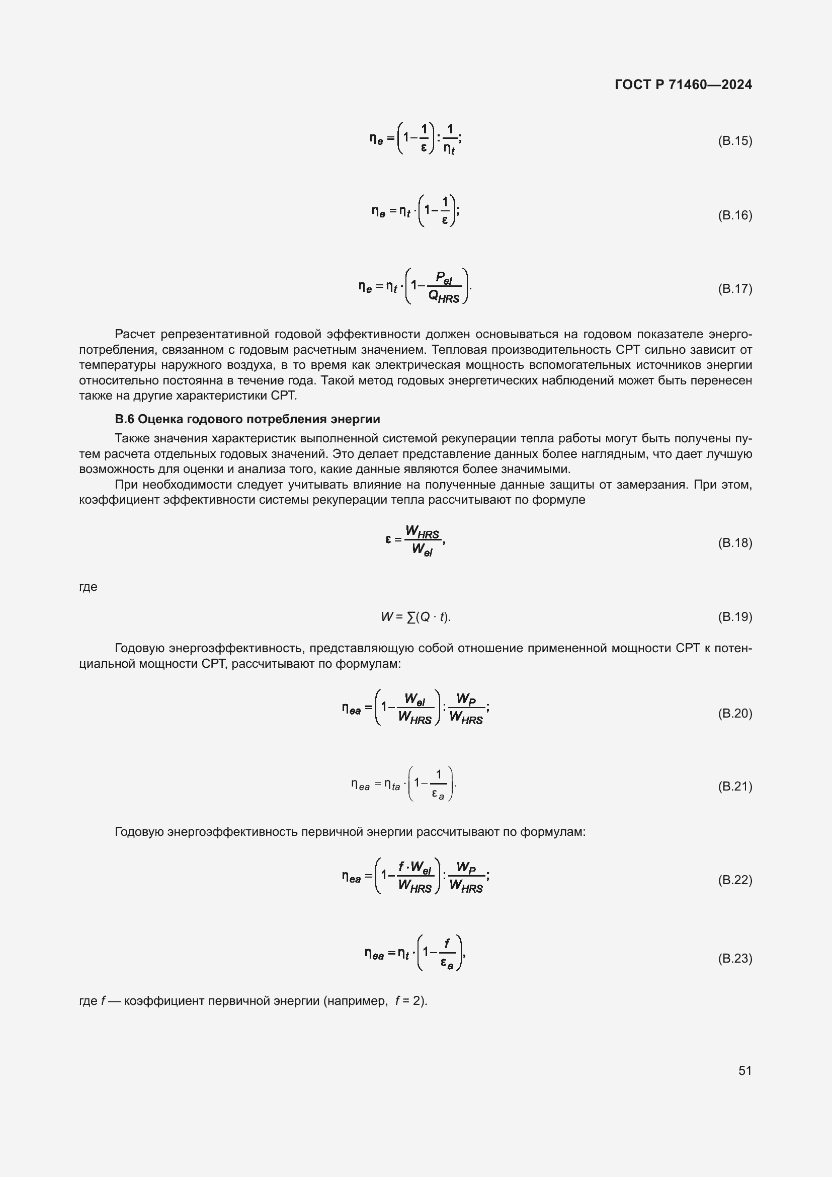 Страница 55 ГОСТ Р 71460-2024