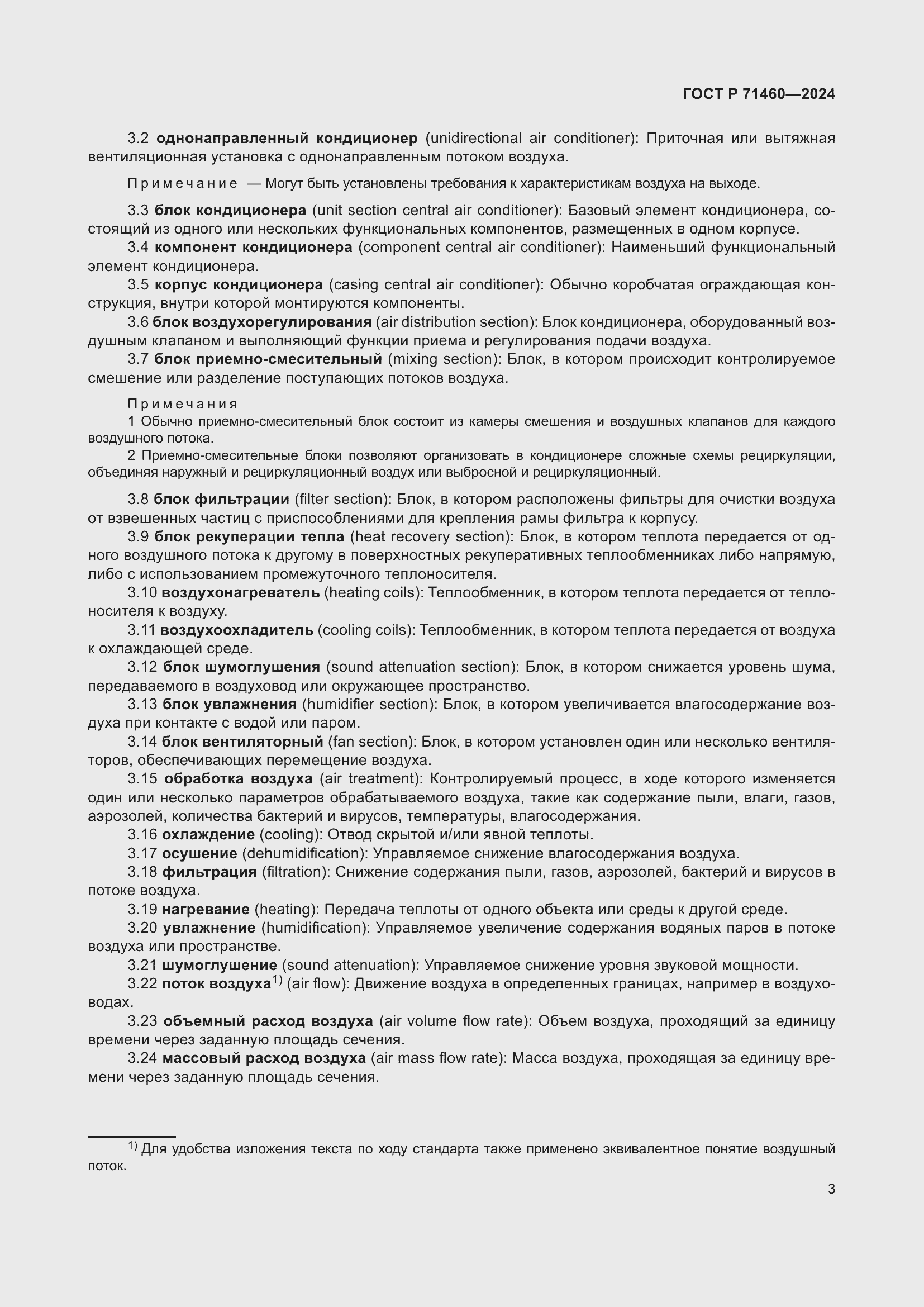 Страница 7 ГОСТ Р 71460-2024