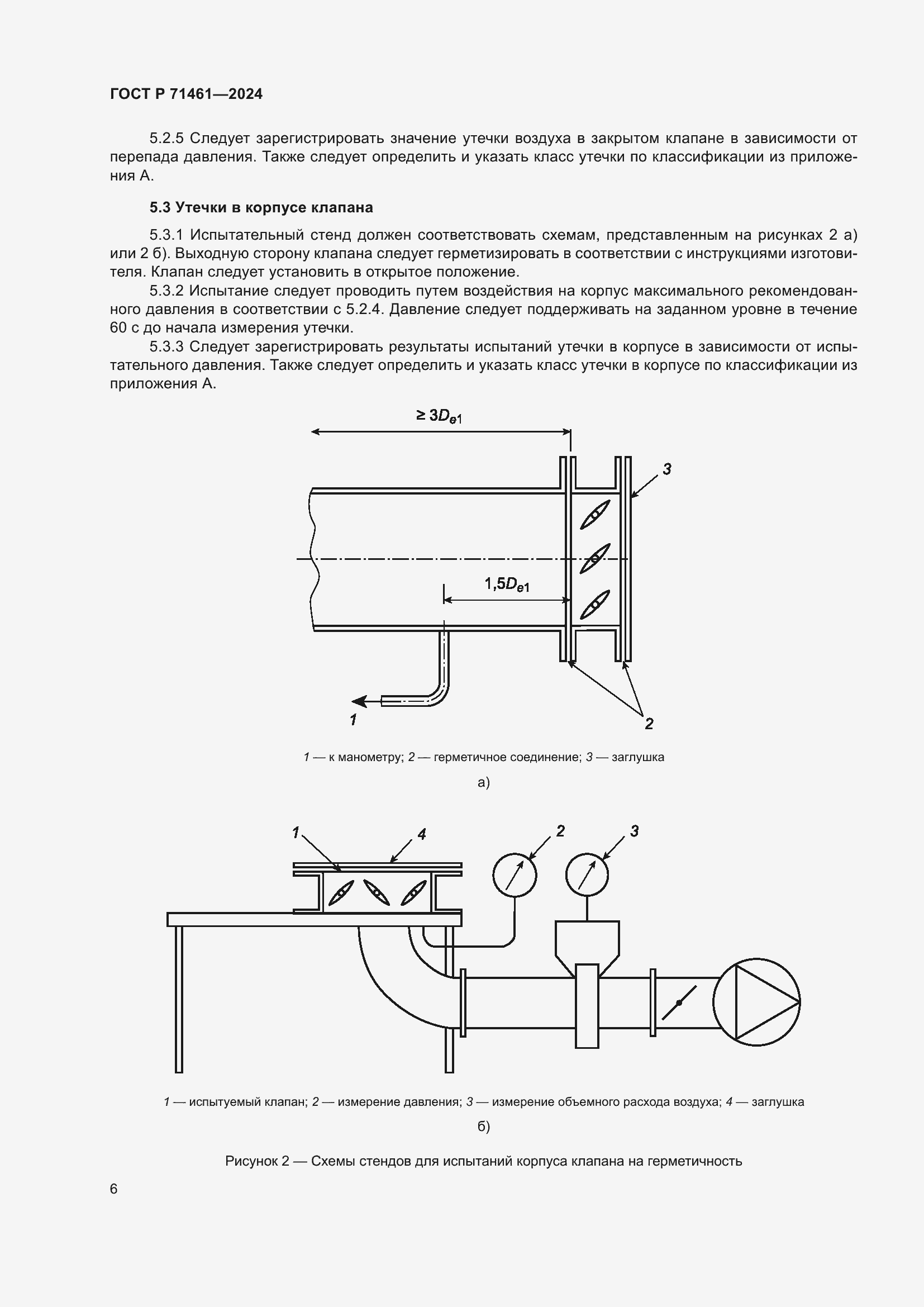 Страница 10 ГОСТ Р 71461-2024
