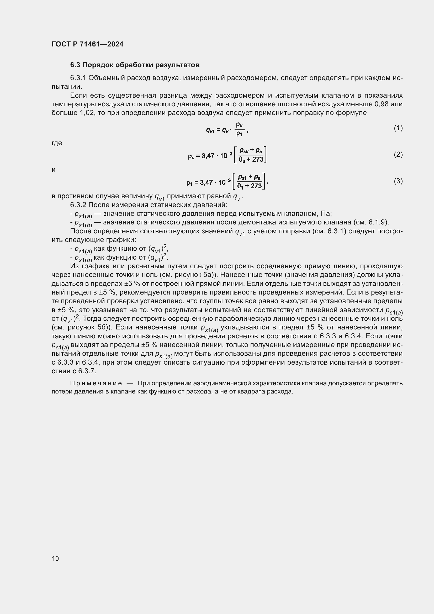 Страница 14 ГОСТ Р 71461-2024