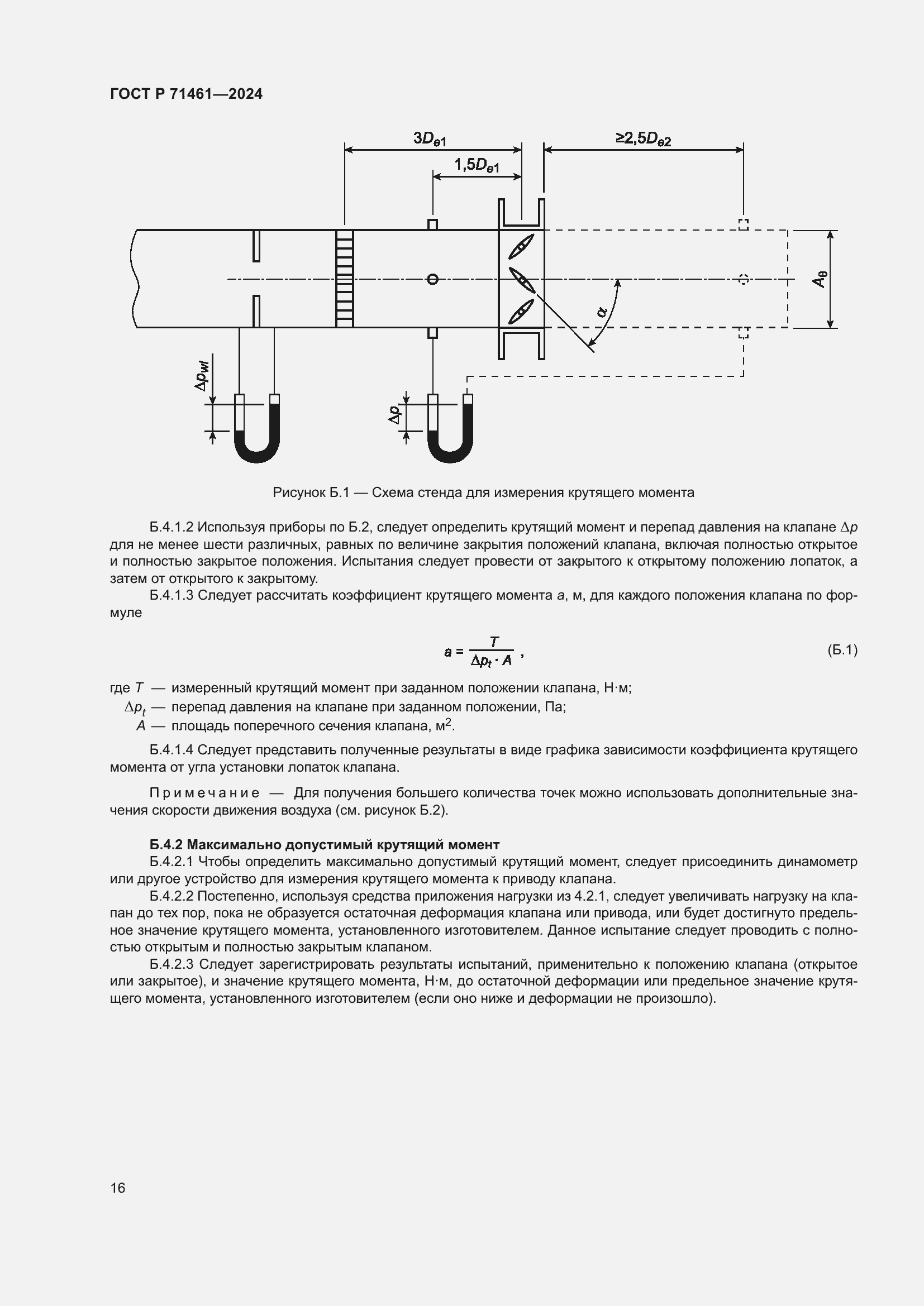 Страница 20 ГОСТ Р 71461-2024