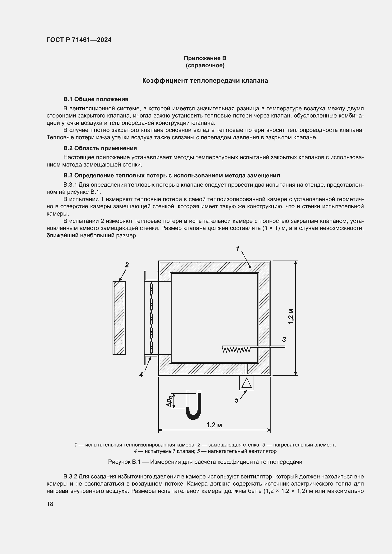 Страница 22 ГОСТ Р 71461-2024