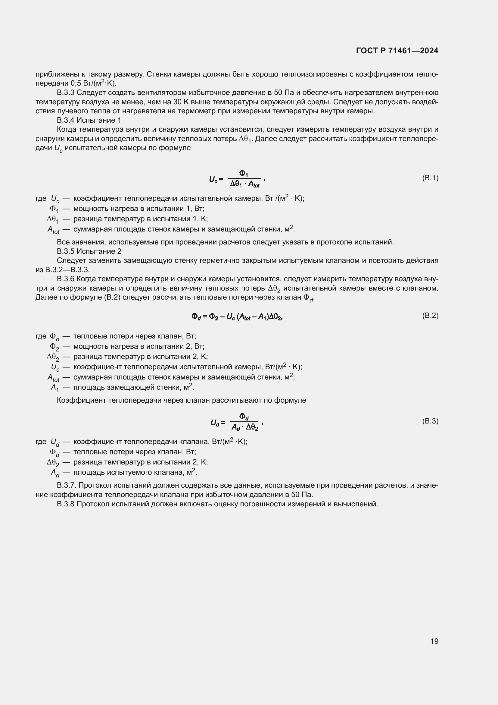 Страница 23 ГОСТ Р 71461-2024