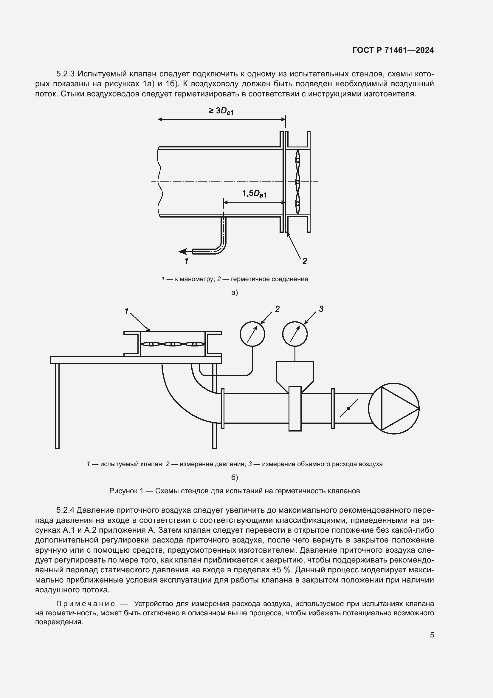 Страница 9 ГОСТ Р 71461-2024