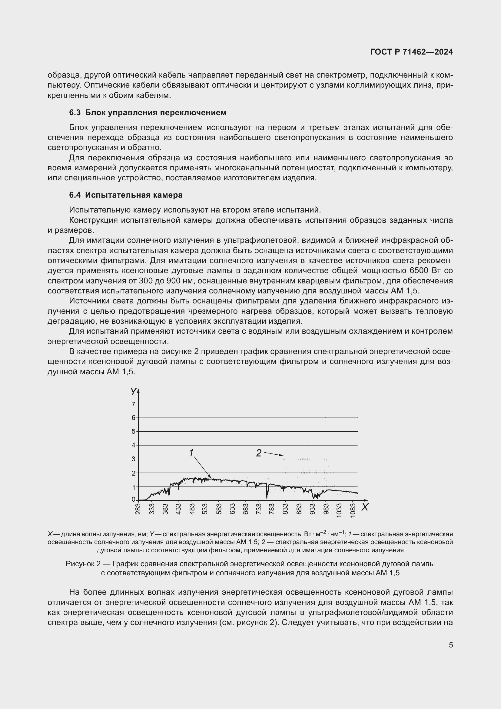 Страница 7 ГОСТ Р 71462-2024