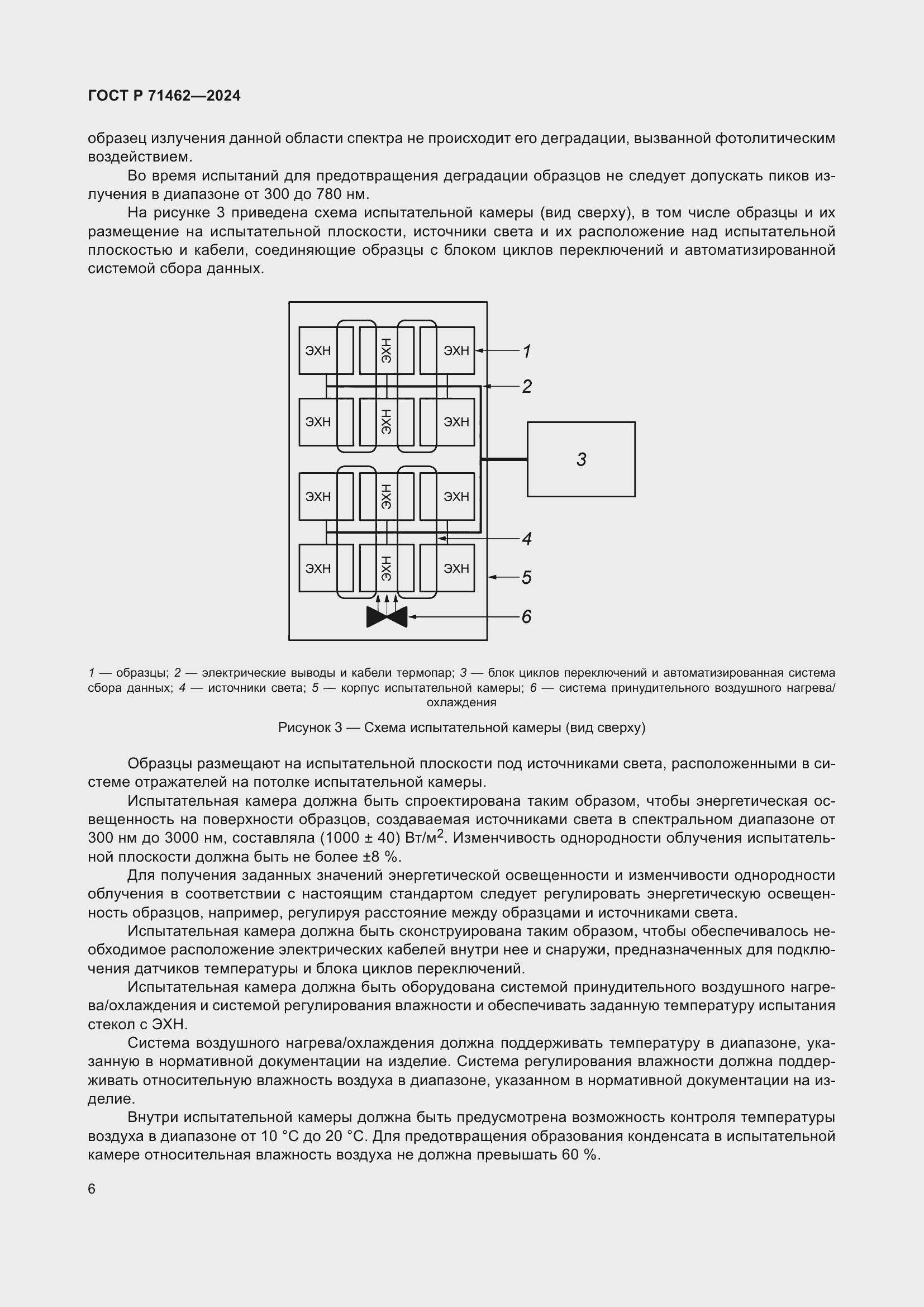 Страница 8 ГОСТ Р 71462-2024