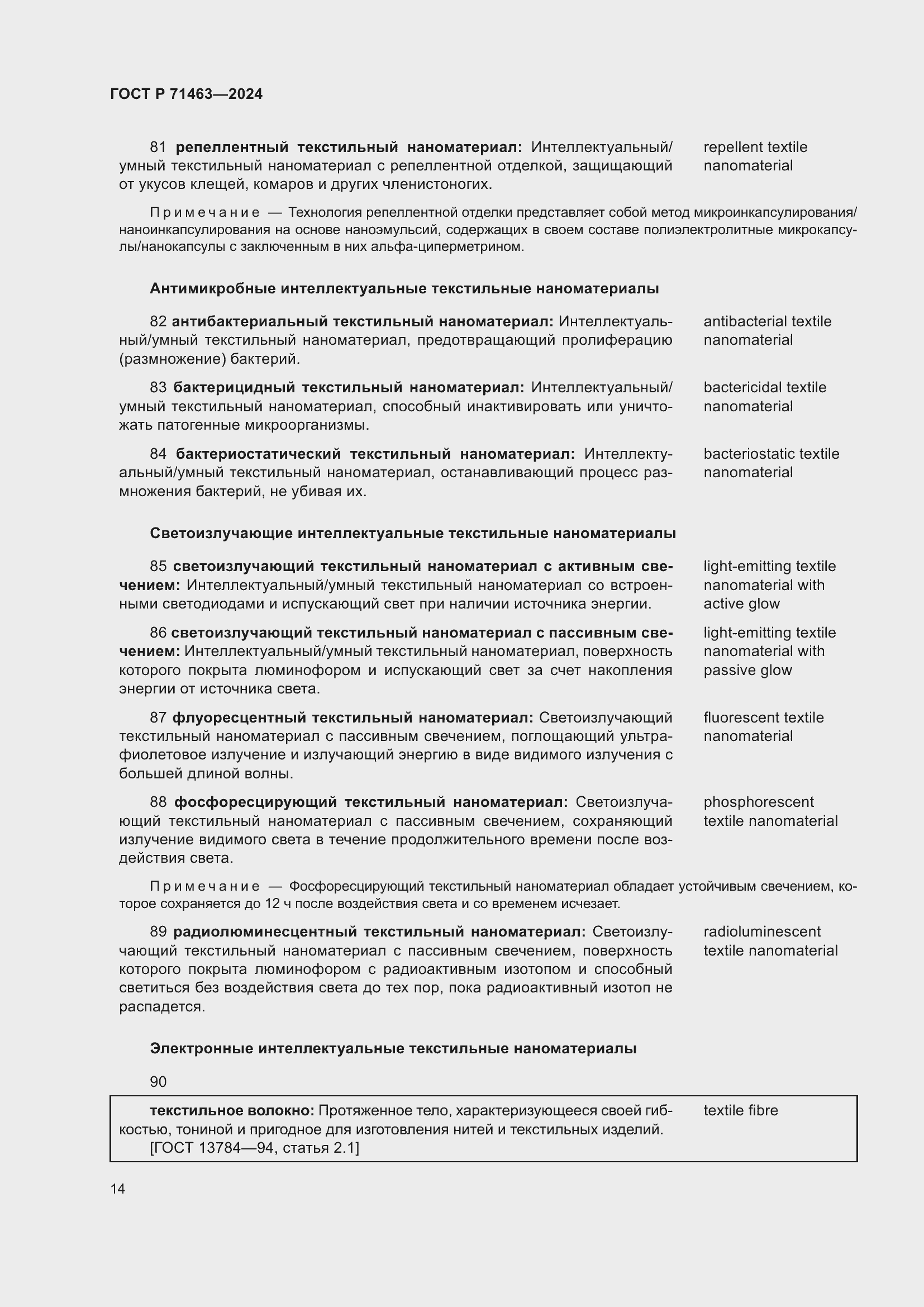 Страница 18 ГОСТ Р 71463-2024