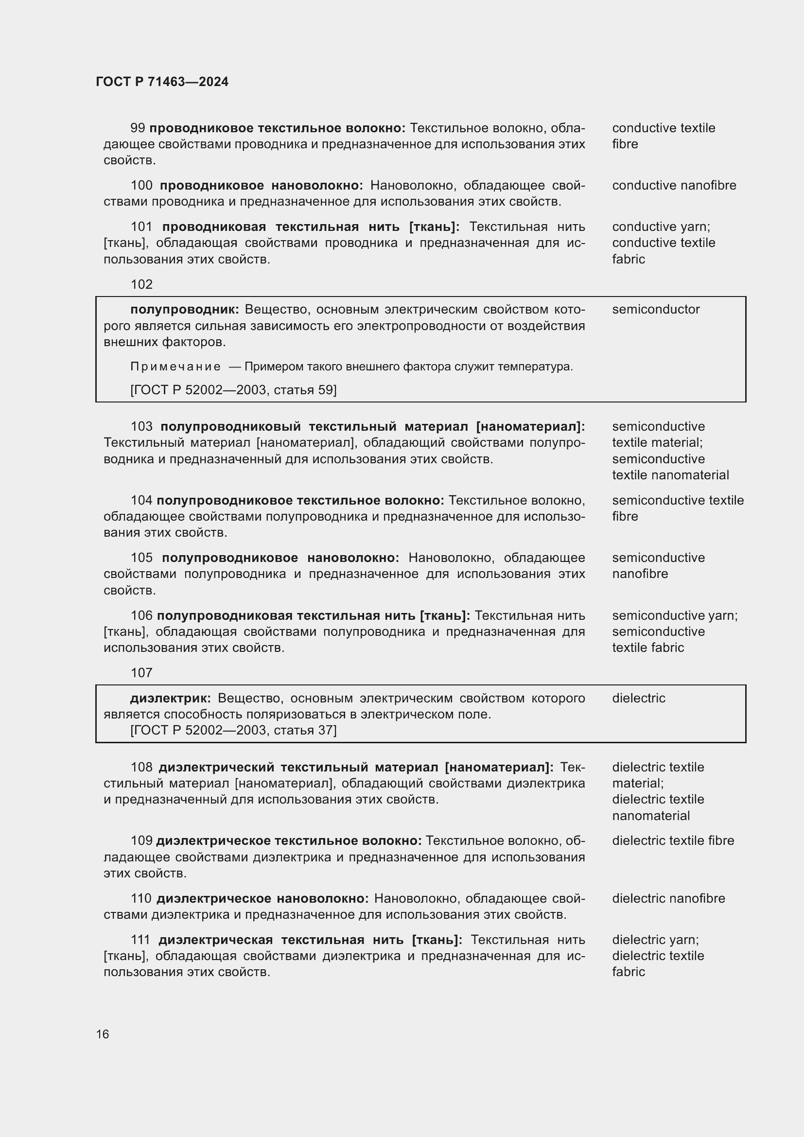 Страница 20 ГОСТ Р 71463-2024