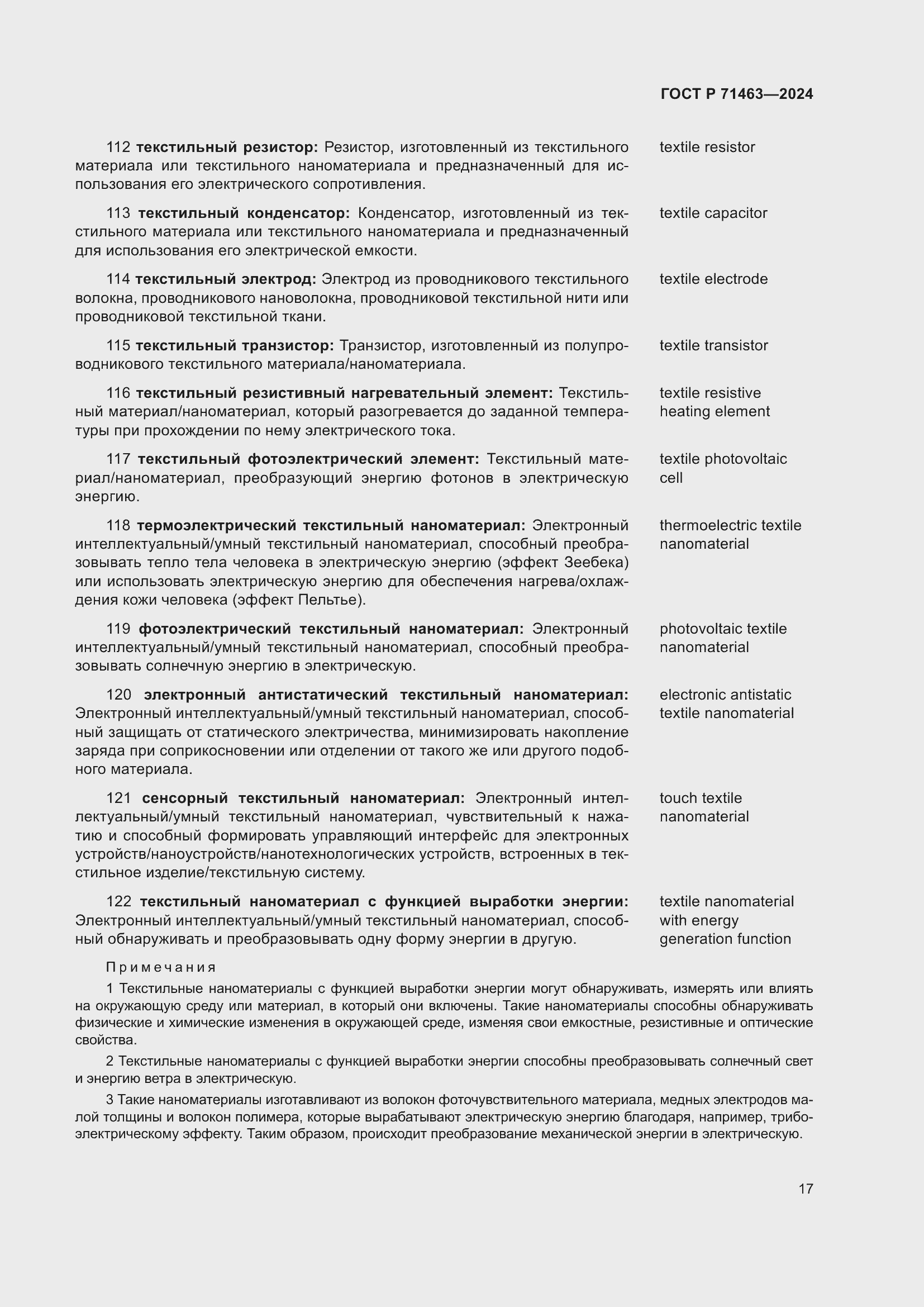 Страница 21 ГОСТ Р 71463-2024