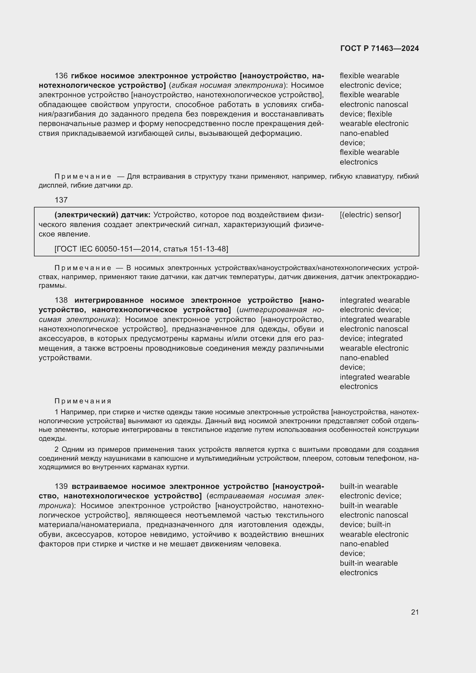 Страница 25 ГОСТ Р 71463-2024