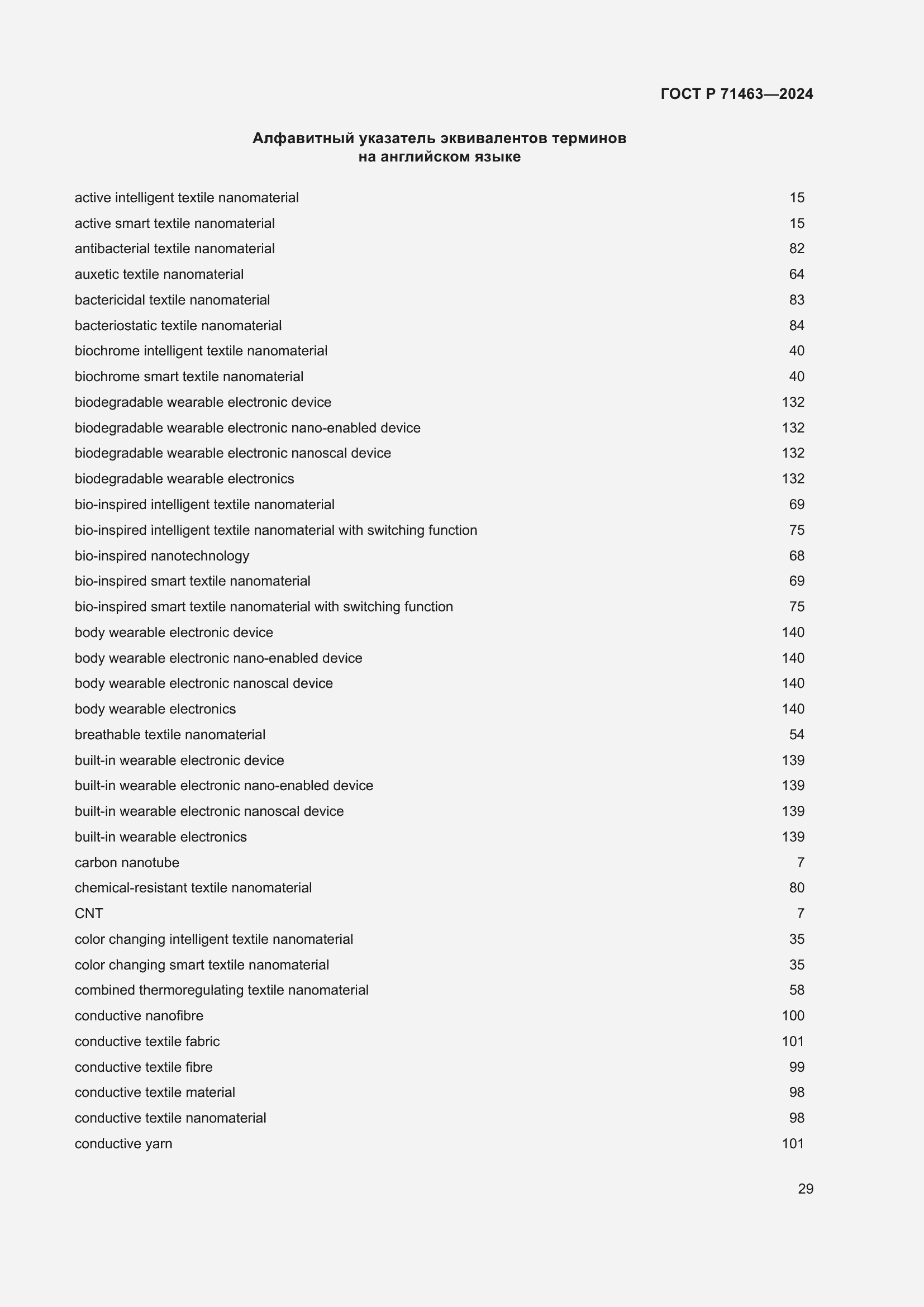 Страница 33 ГОСТ Р 71463-2024