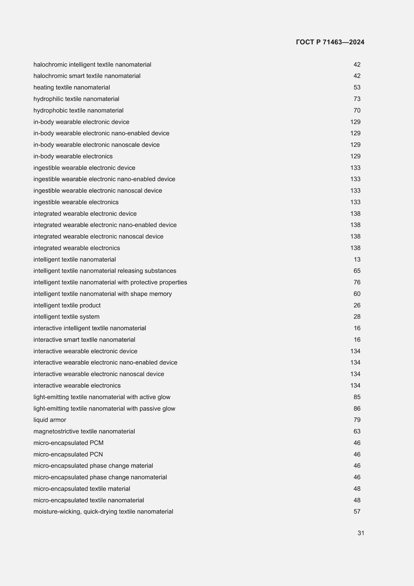 Страница 35 ГОСТ Р 71463-2024