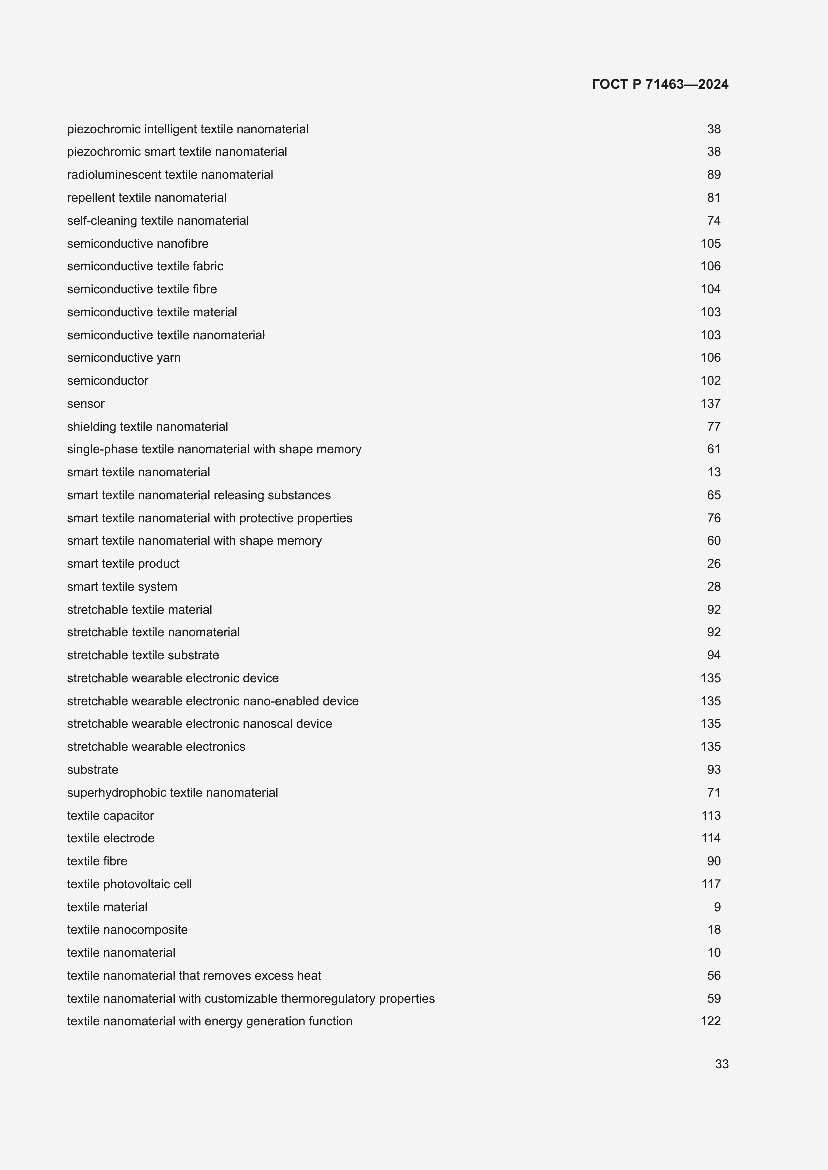 Страница 37 ГОСТ Р 71463-2024