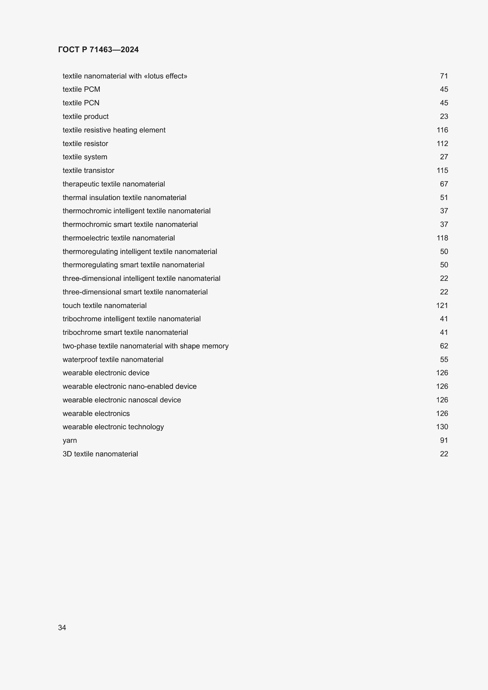 Страница 38 ГОСТ Р 71463-2024