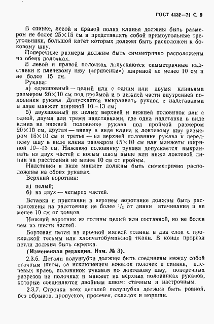 Страница 10 ГОСТ 4432-71