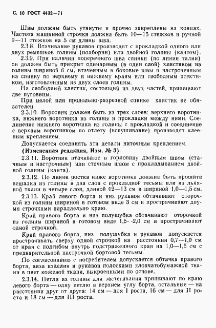Страница 11 ГОСТ 4432-71
