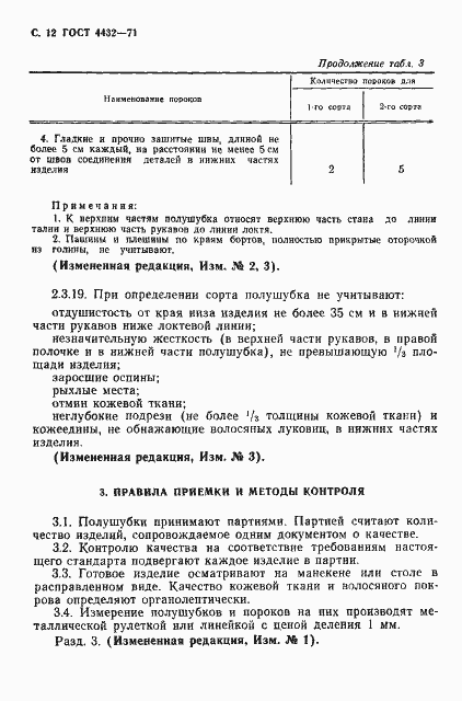Страница 13 ГОСТ 4432-71
