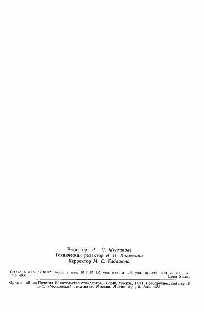 Страница 15 ГОСТ 4432-71