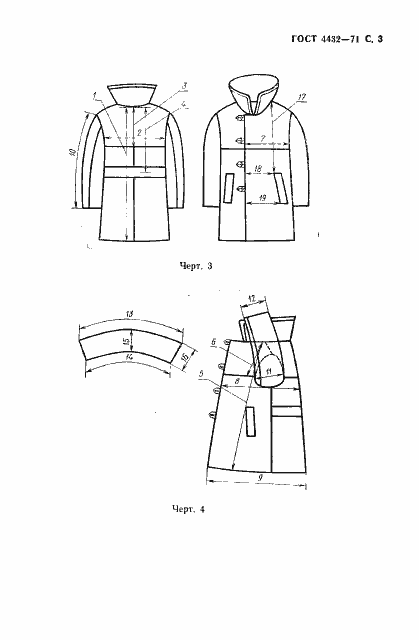 Страница 4 ГОСТ 4432-71