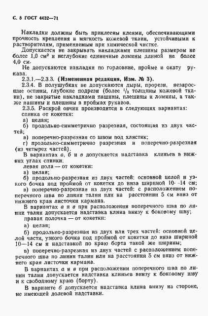 Страница 9 ГОСТ 4432-71