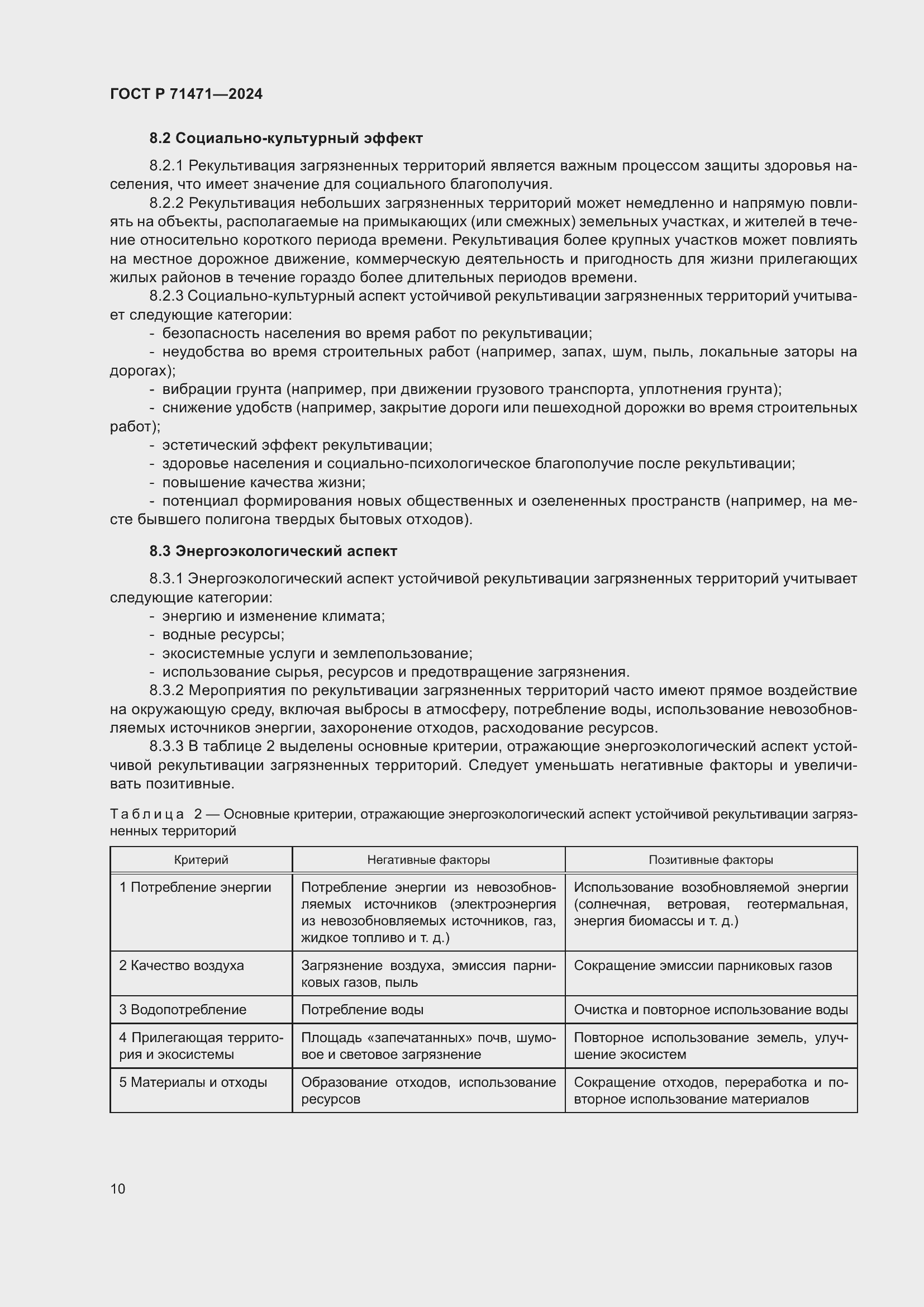 Страница 14 ГОСТ Р 71471-2024