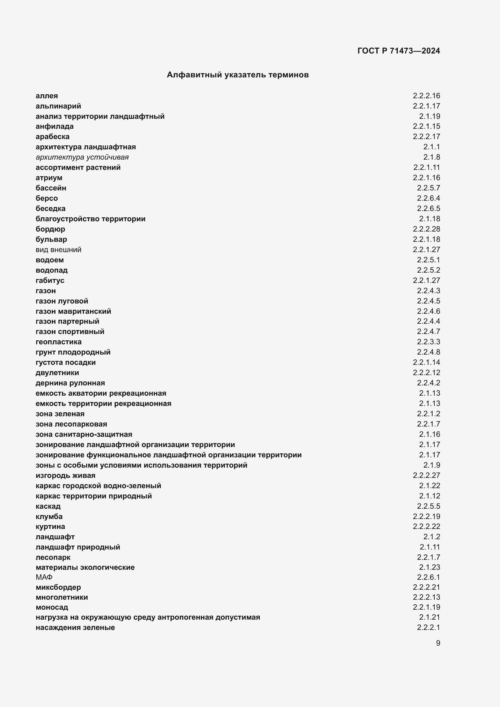 Страница 13 ГОСТ Р 71473-2024