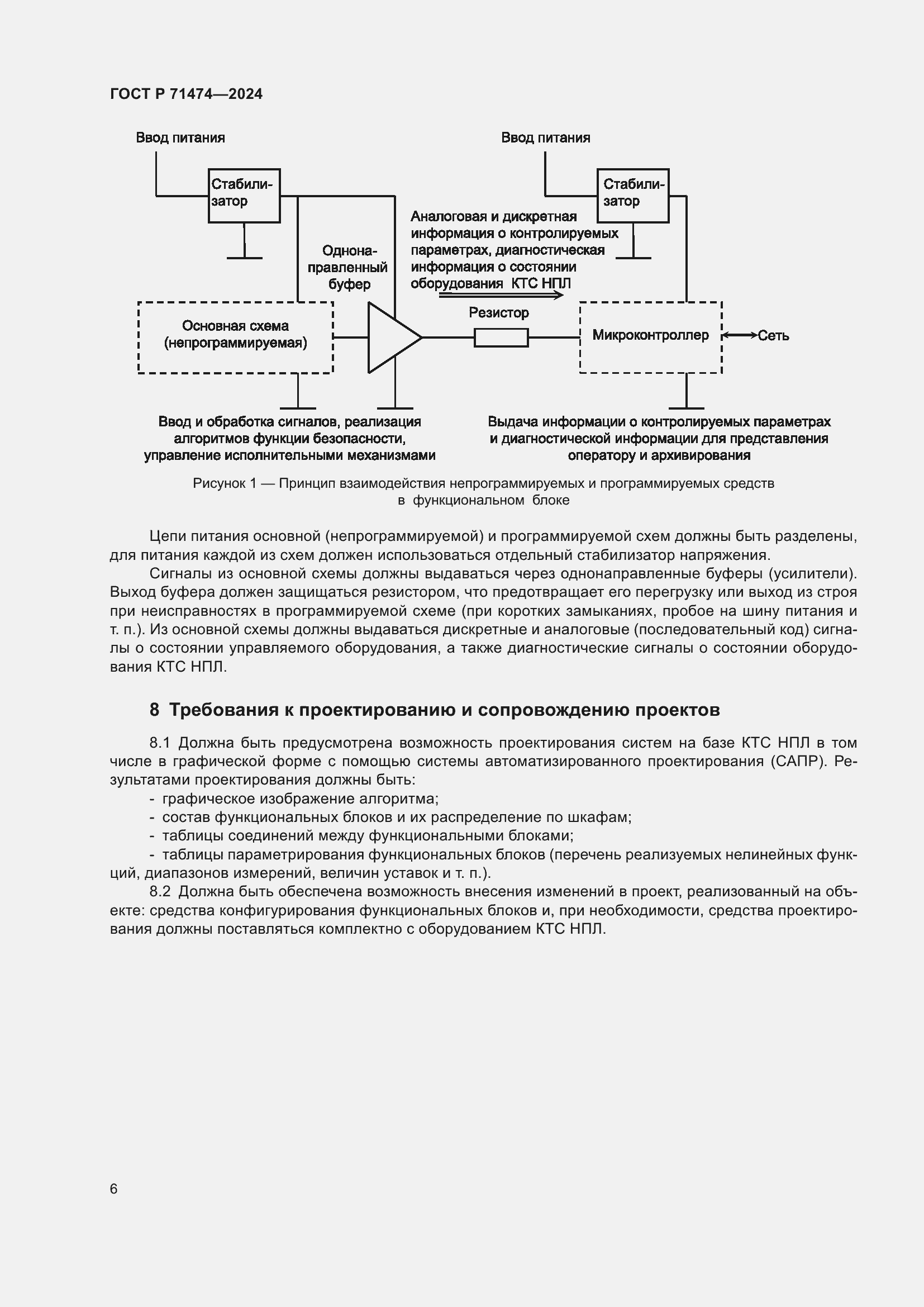 Страница 10 ГОСТ Р 71474-2024