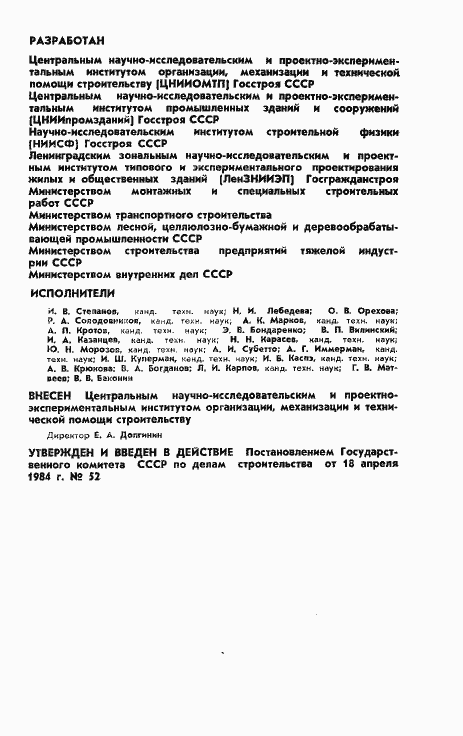 Страница 2 ГОСТ 4.252-84