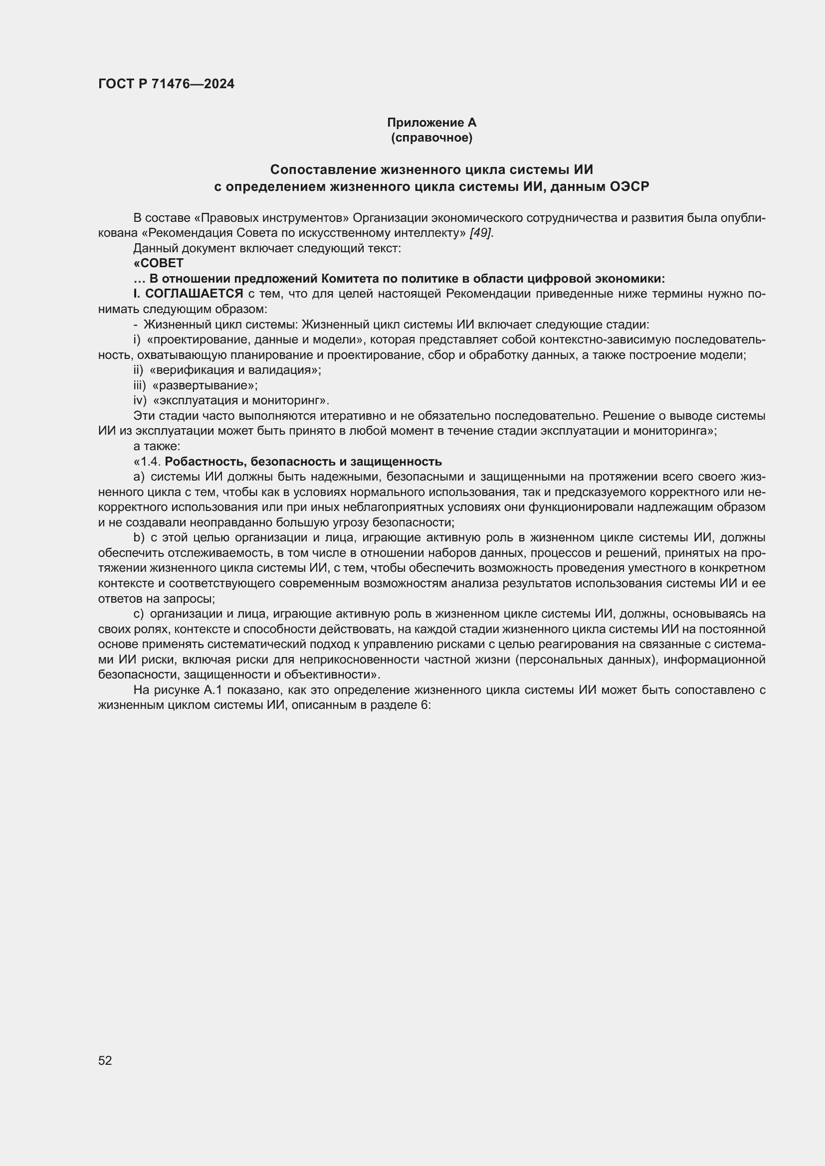 Страница 56 ГОСТ Р 71476-2024