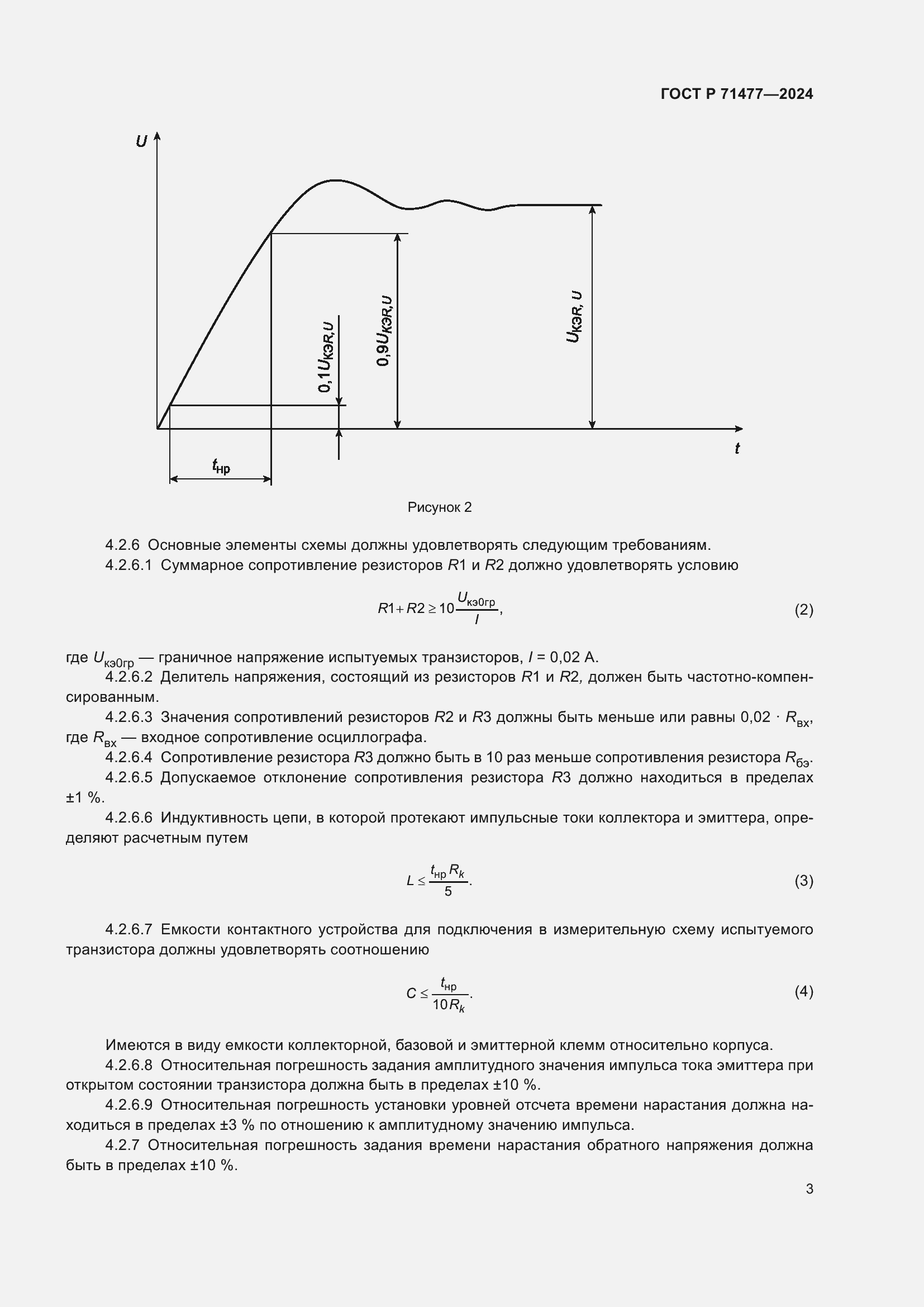 Страница 7 ГОСТ Р 71477-2024