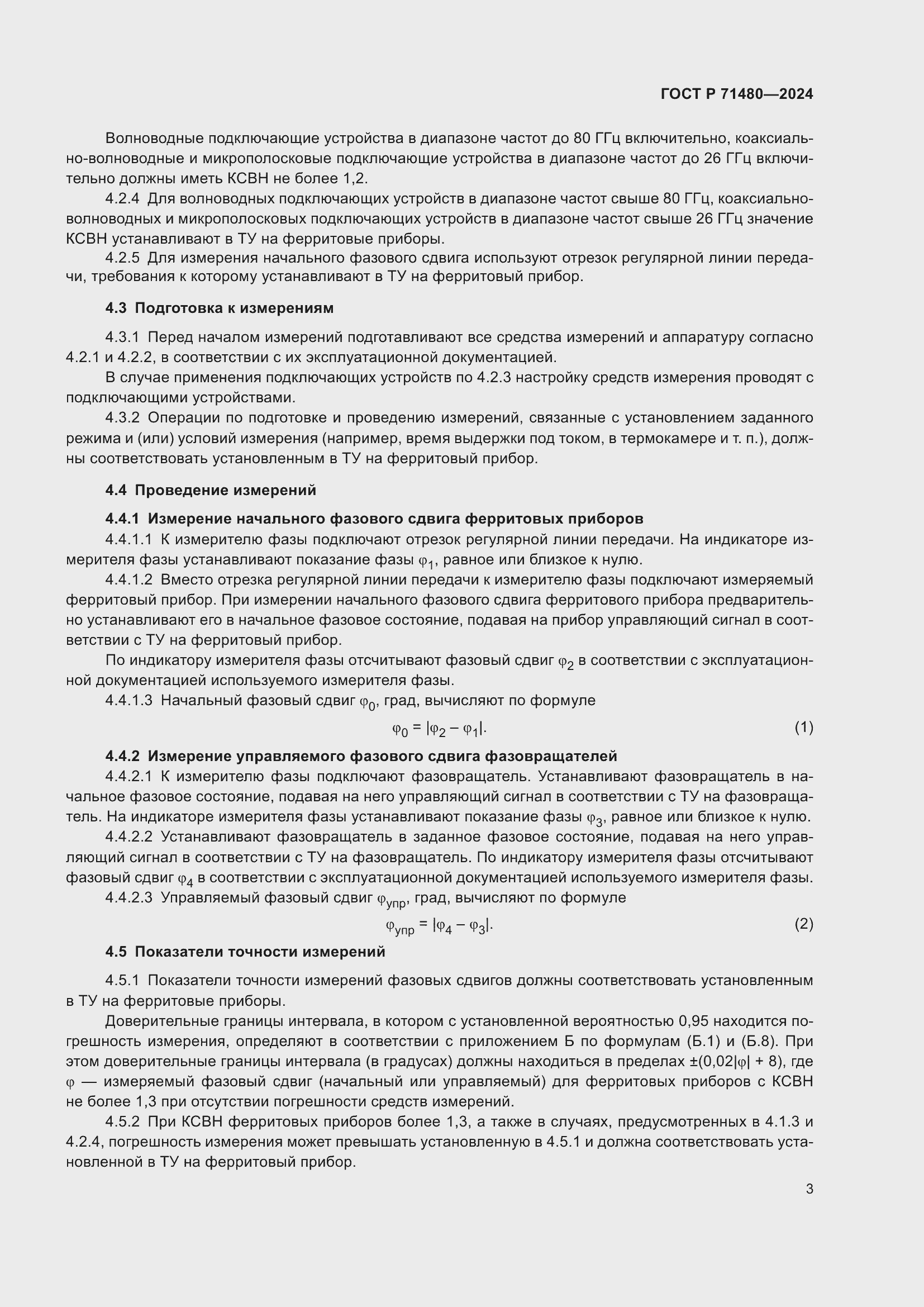 Страница 7 ГОСТ Р 71480-2024