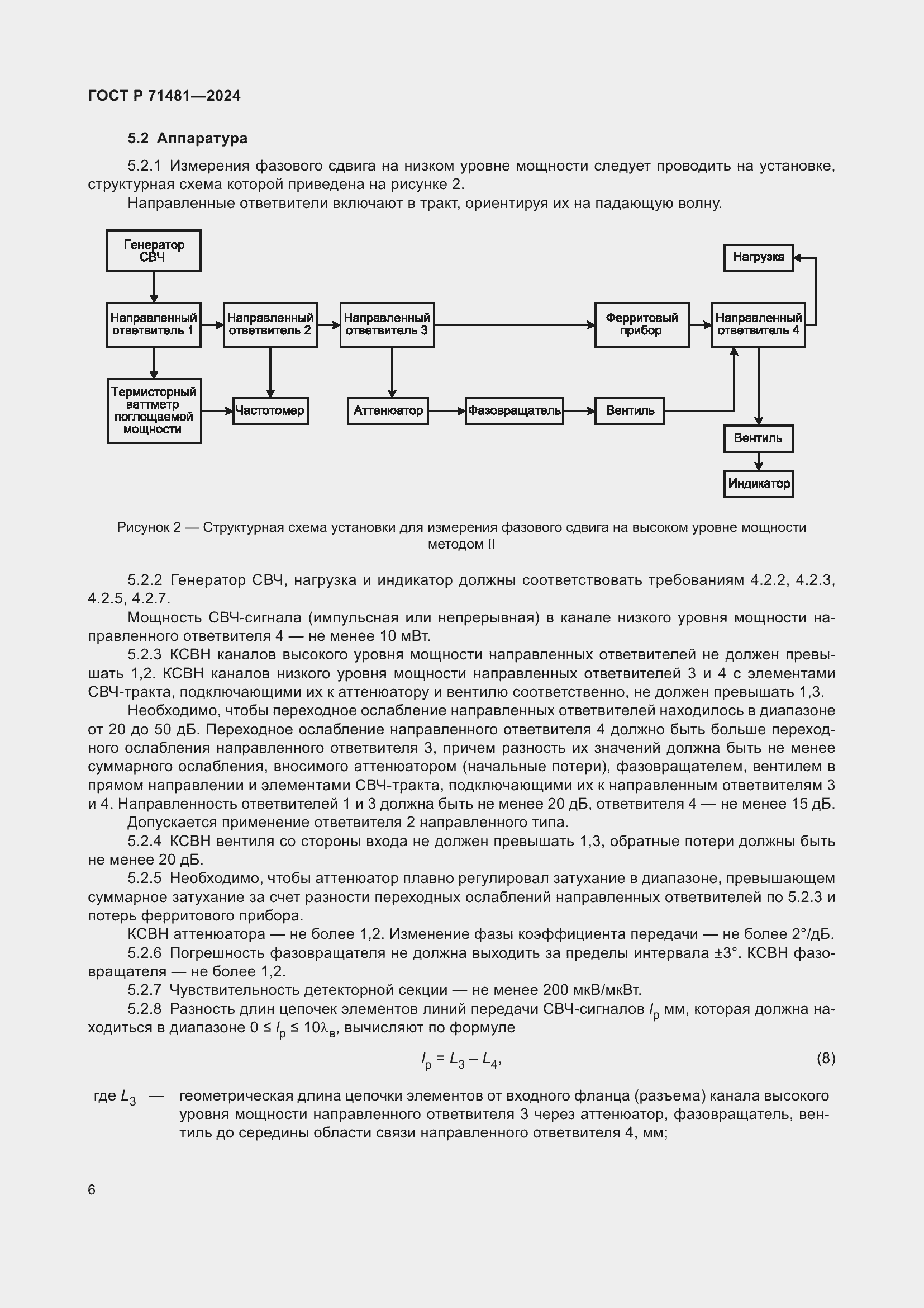 Страница 10 ГОСТ Р 71481-2024