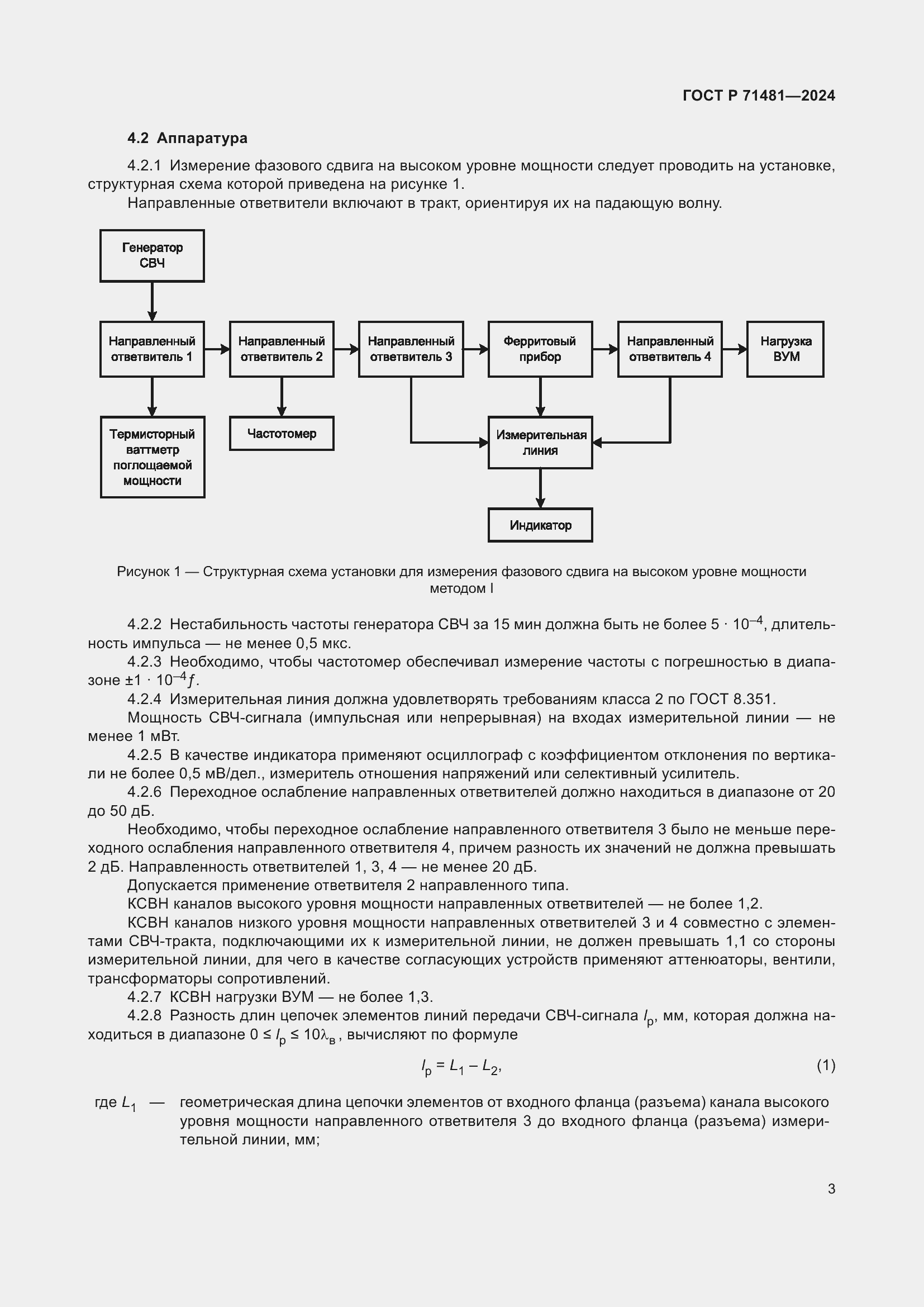 Страница 7 ГОСТ Р 71481-2024