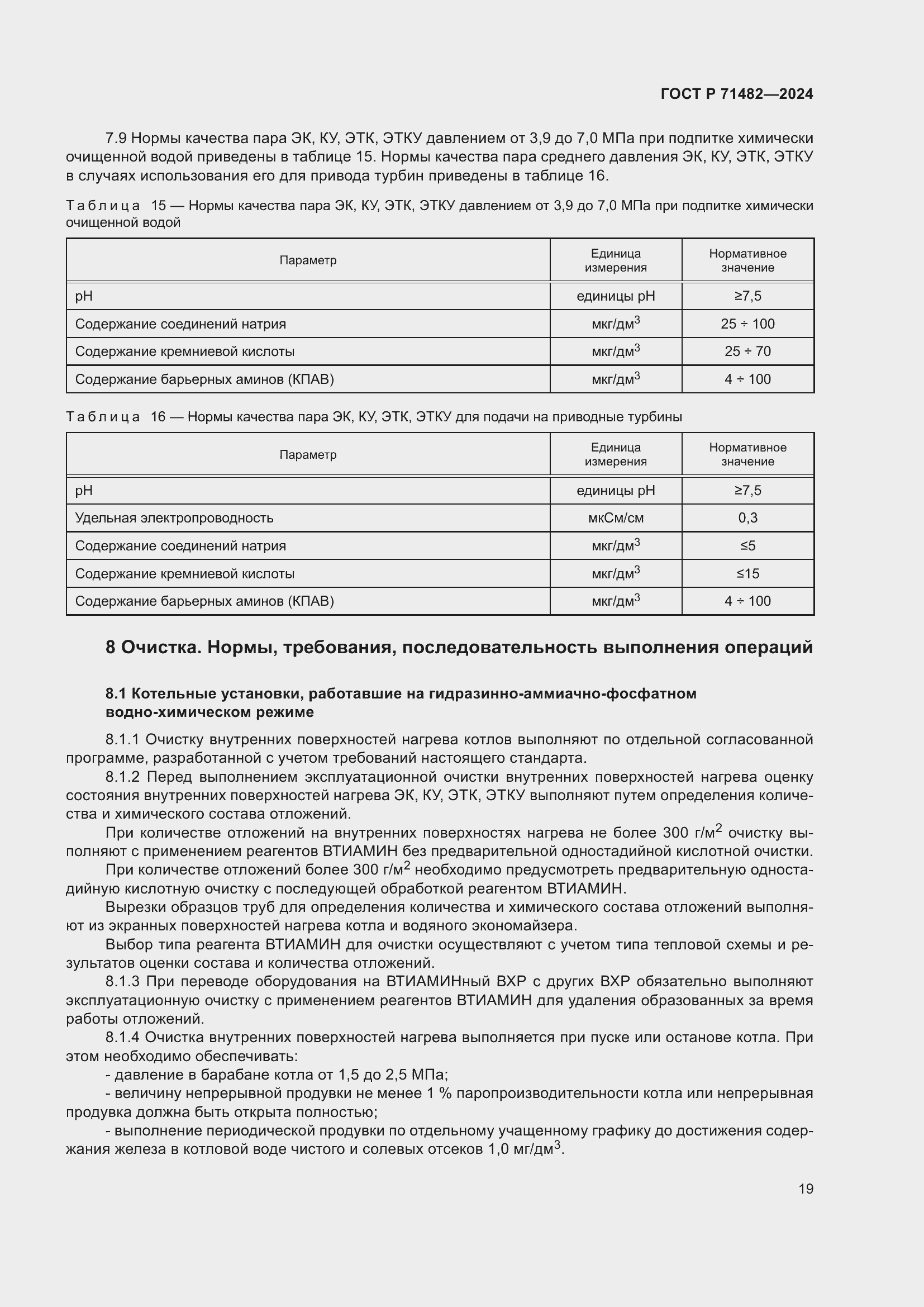 Страница 23 ГОСТ Р 71482-2024