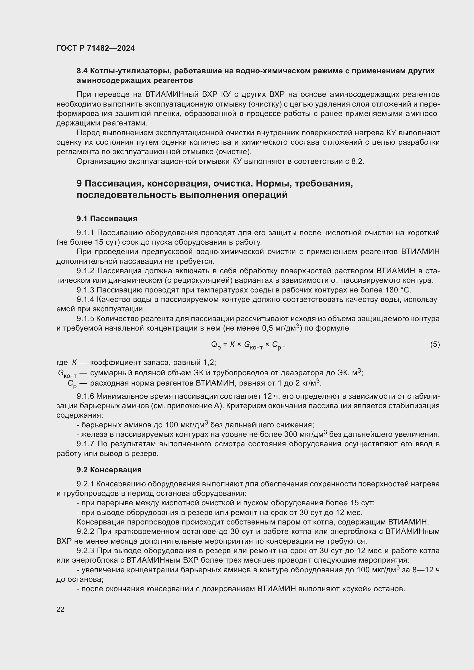 Страница 26 ГОСТ Р 71482-2024