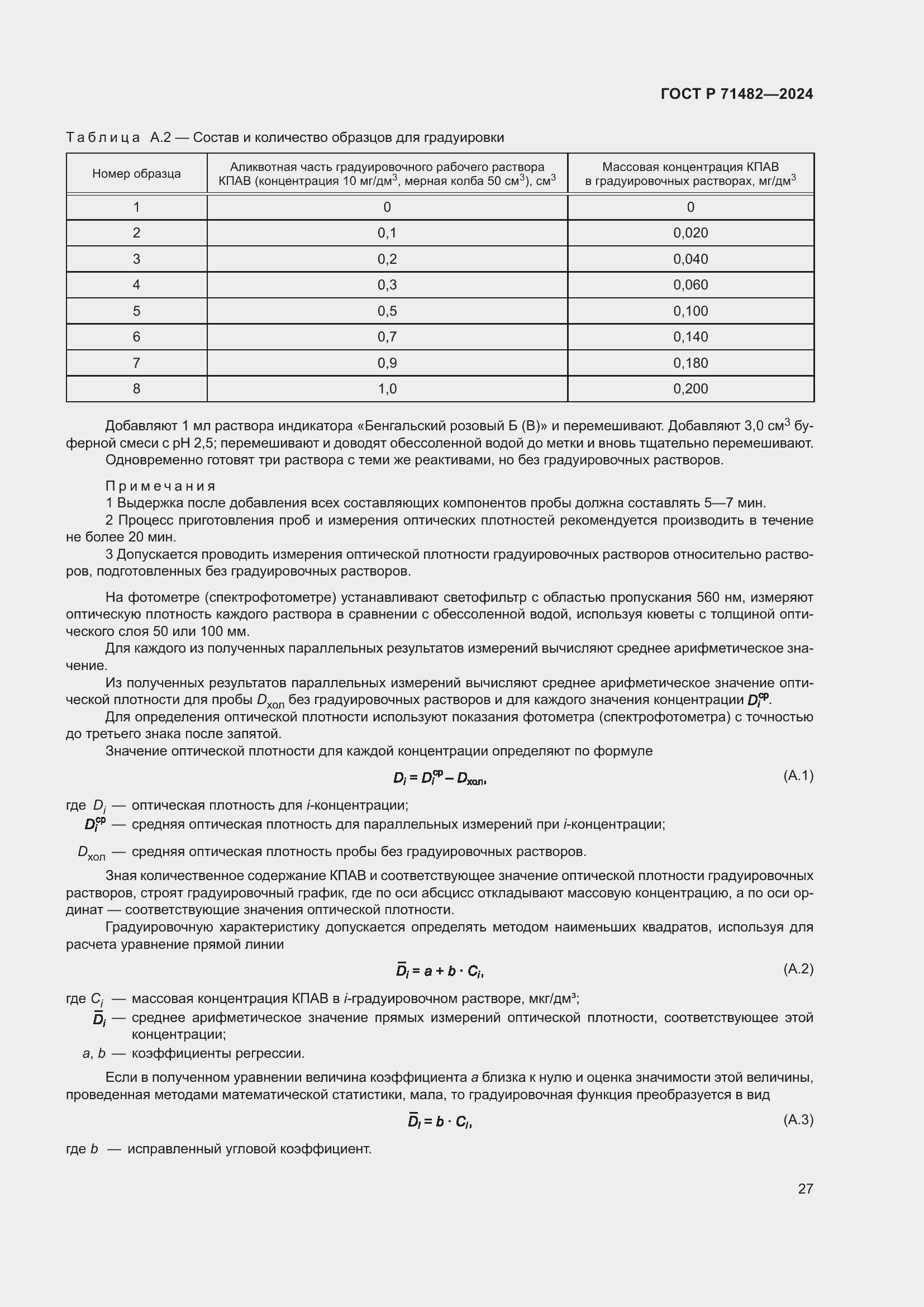 Страница 31 ГОСТ Р 71482-2024