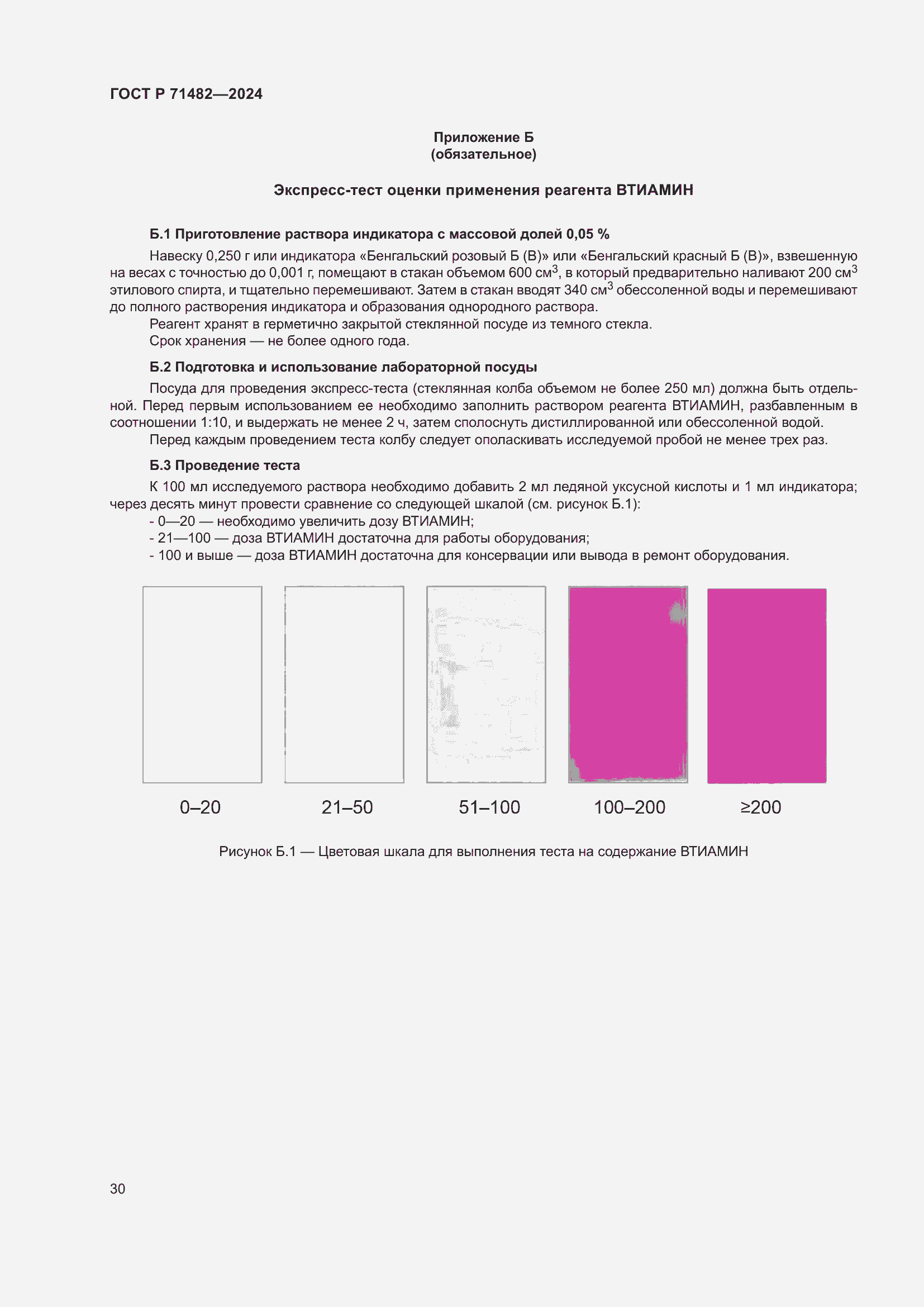Страница 34 ГОСТ Р 71482-2024
