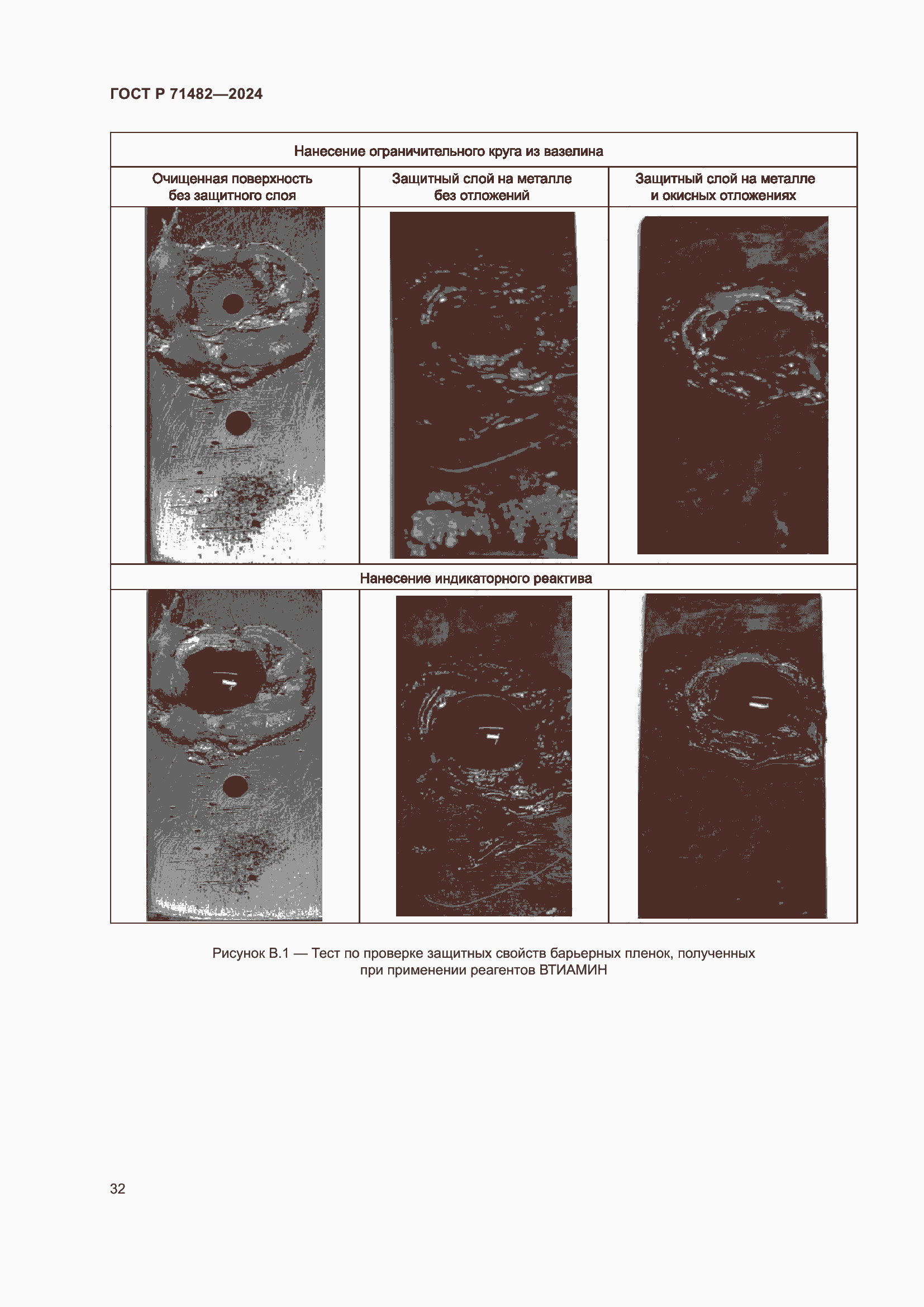 Страница 36 ГОСТ Р 71482-2024