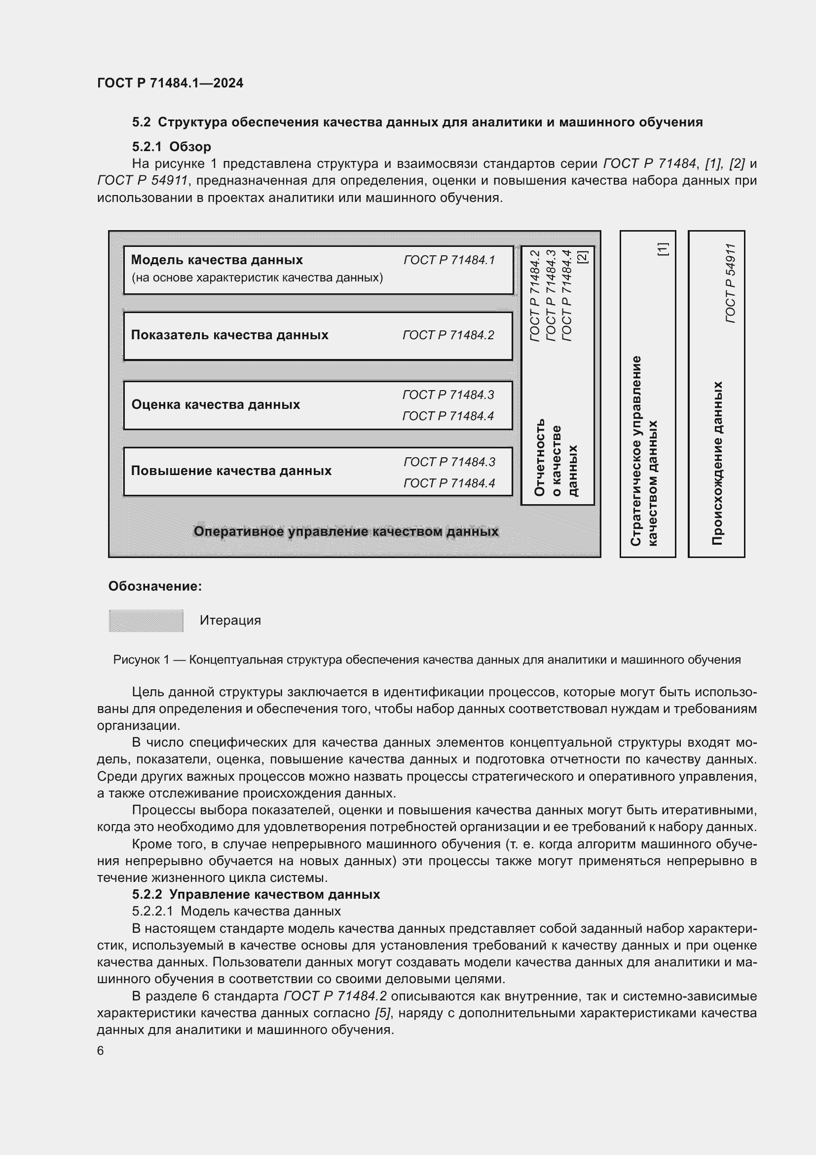 Страница 10 ГОСТ Р 71484.1-2024