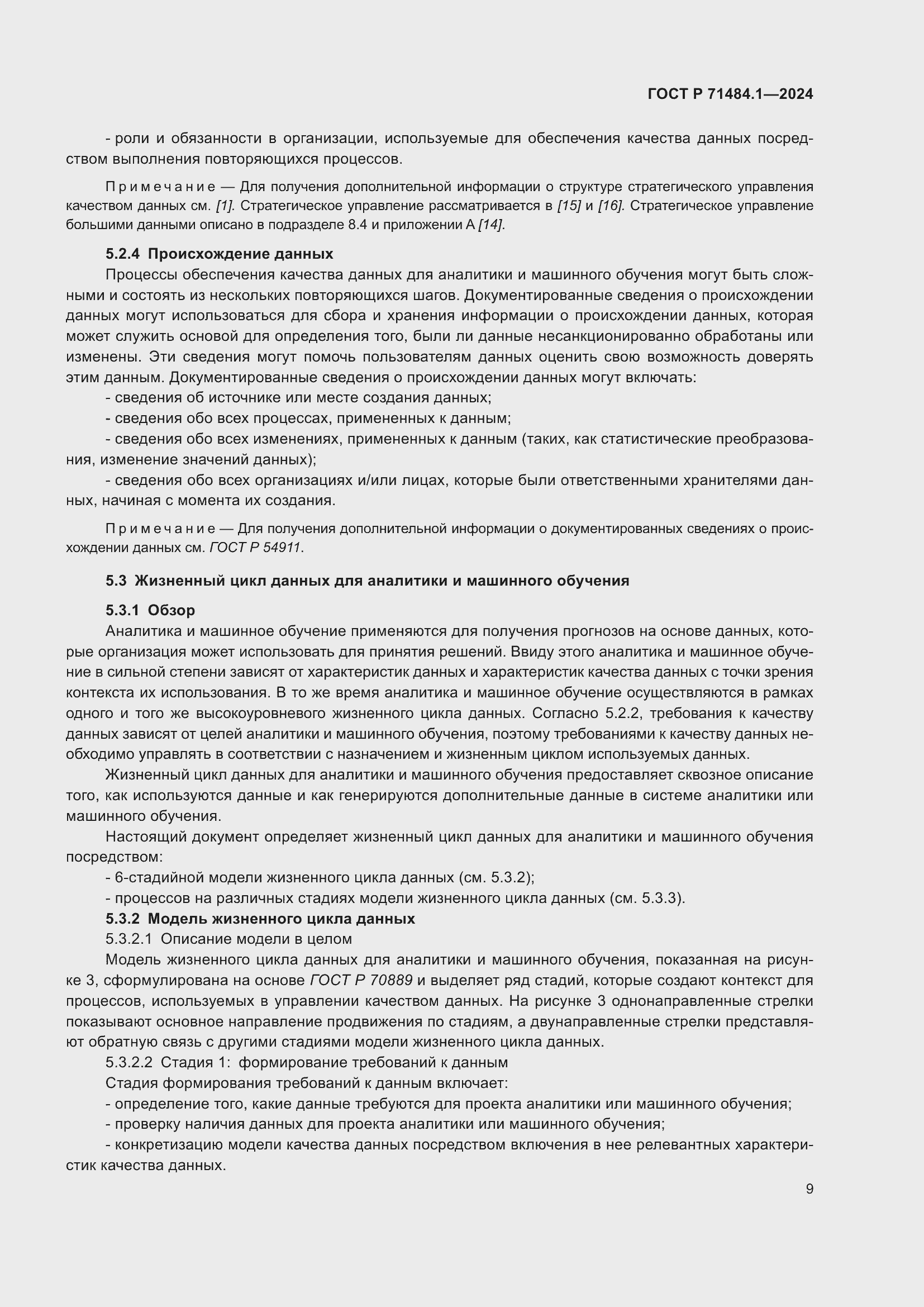 Страница 13 ГОСТ Р 71484.1-2024