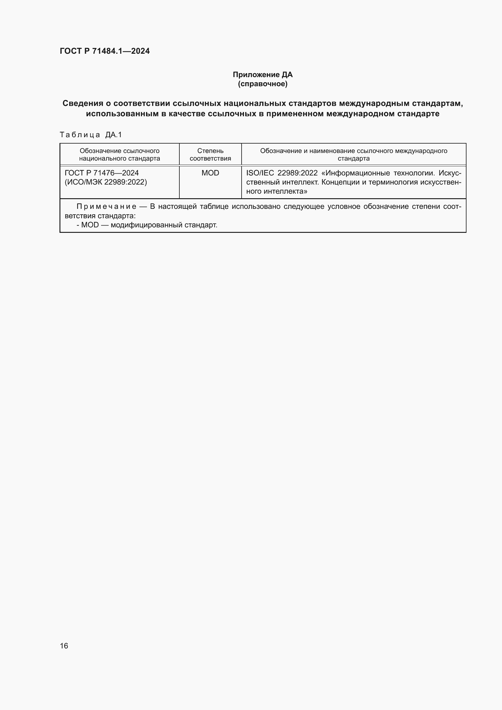 Страница 20 ГОСТ Р 71484.1-2024