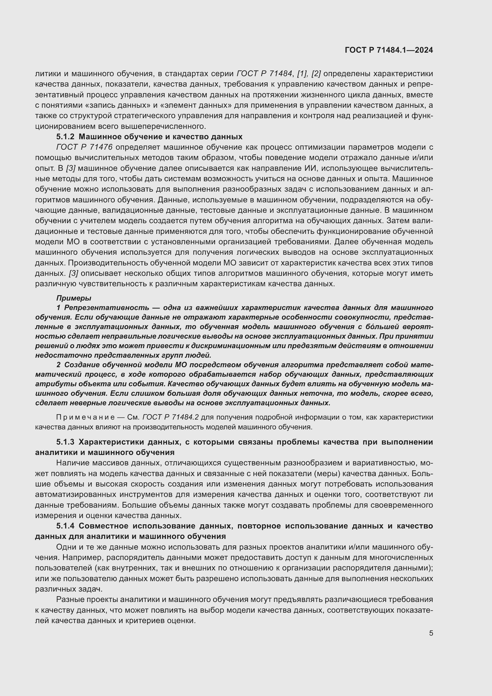 Страница 9 ГОСТ Р 71484.1-2024