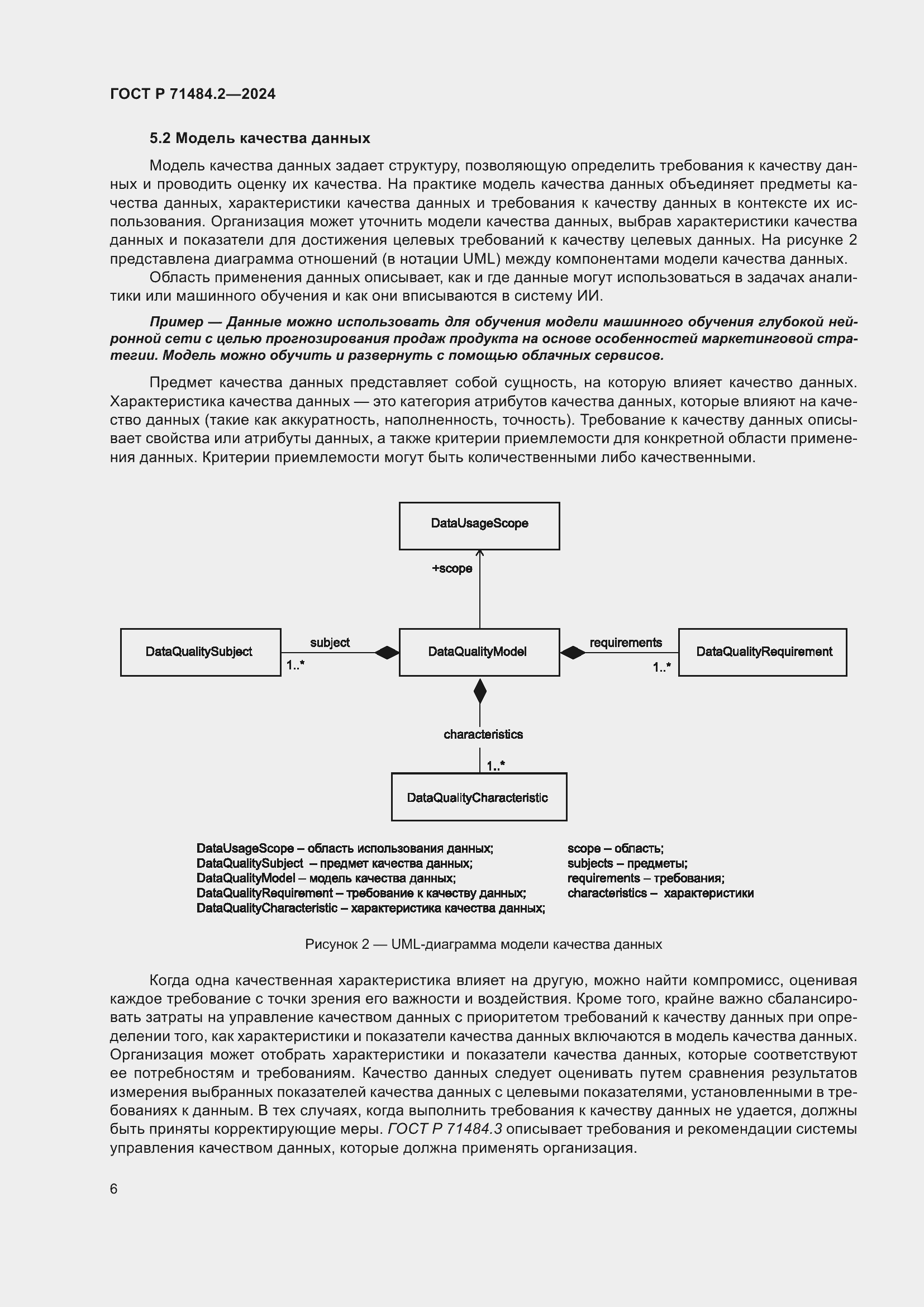 Страница 10 ГОСТ Р 71484.2-2024