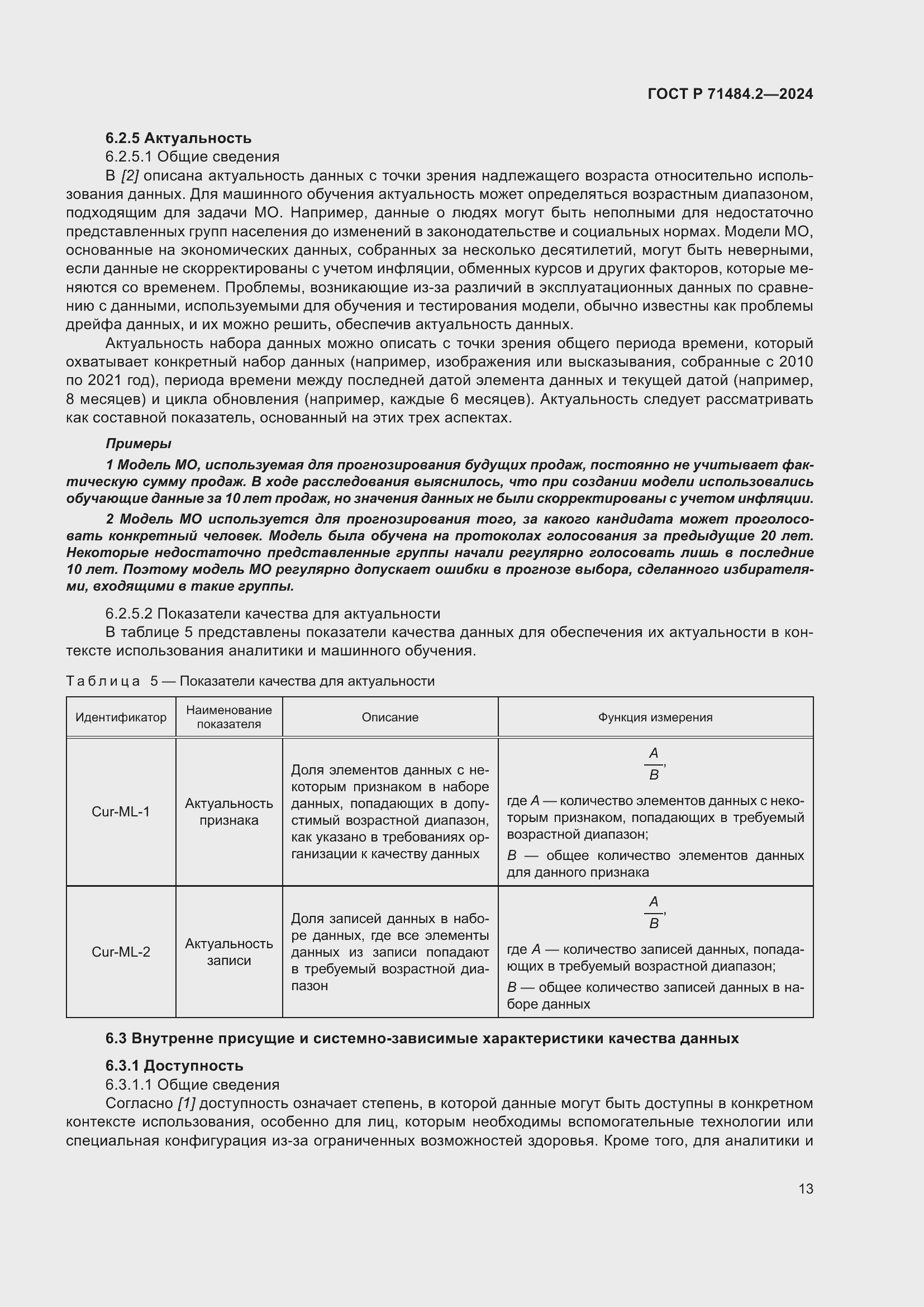 Страница 17 ГОСТ Р 71484.2-2024