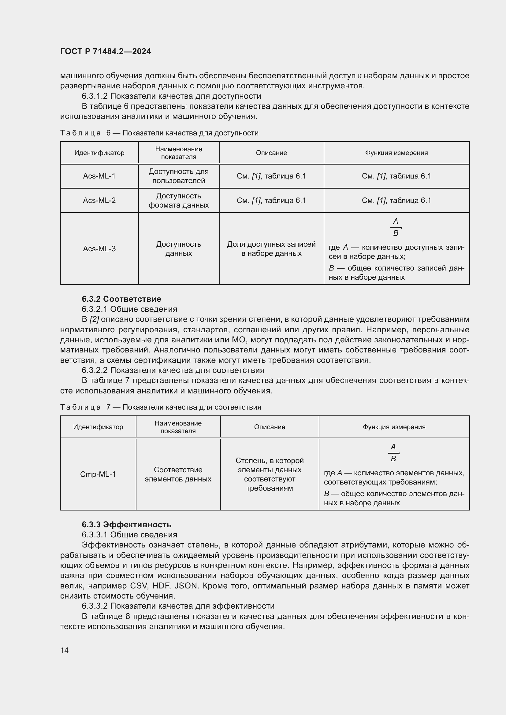 Страница 18 ГОСТ Р 71484.2-2024