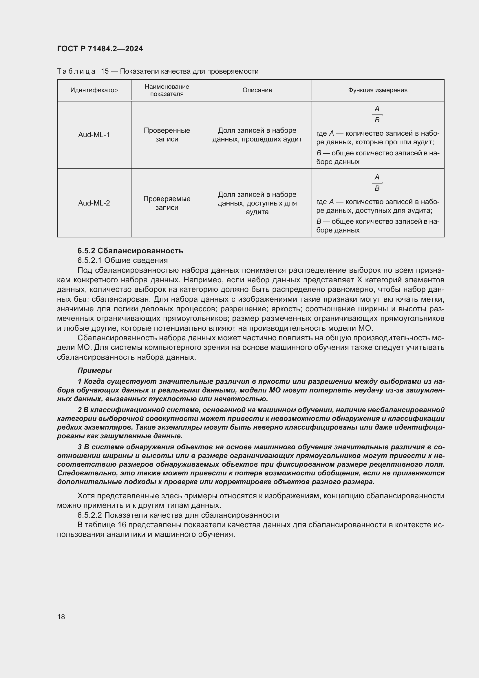 Страница 22 ГОСТ Р 71484.2-2024